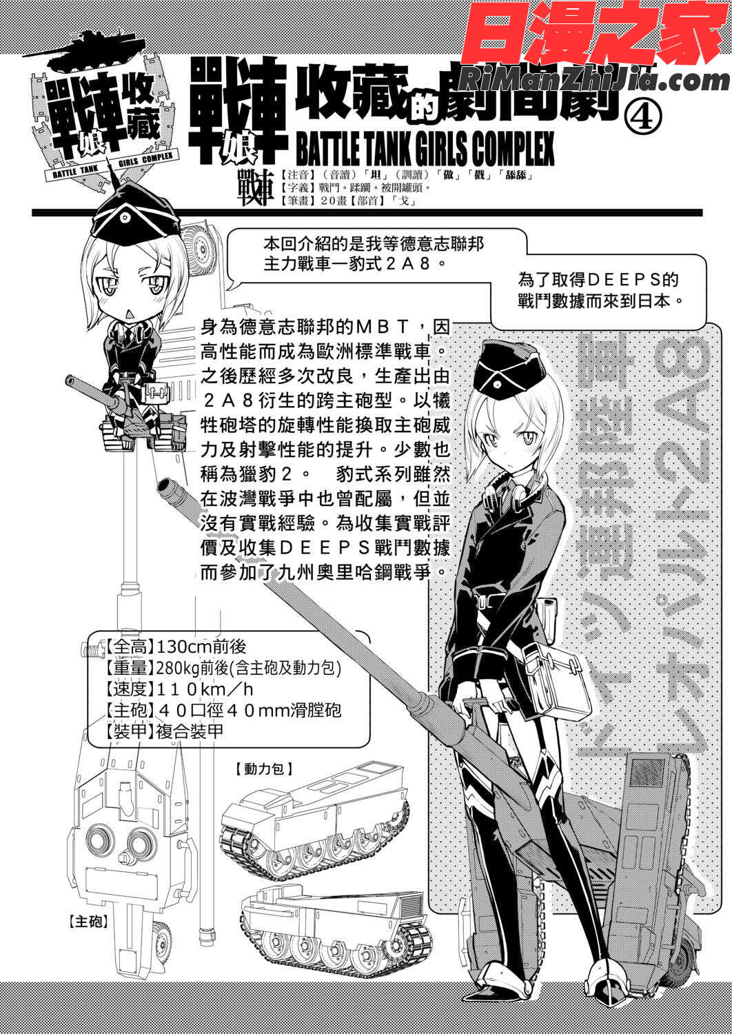 戦車コレ(戰車娘收藏)漫画 免费阅读 整部漫画 299.jpg