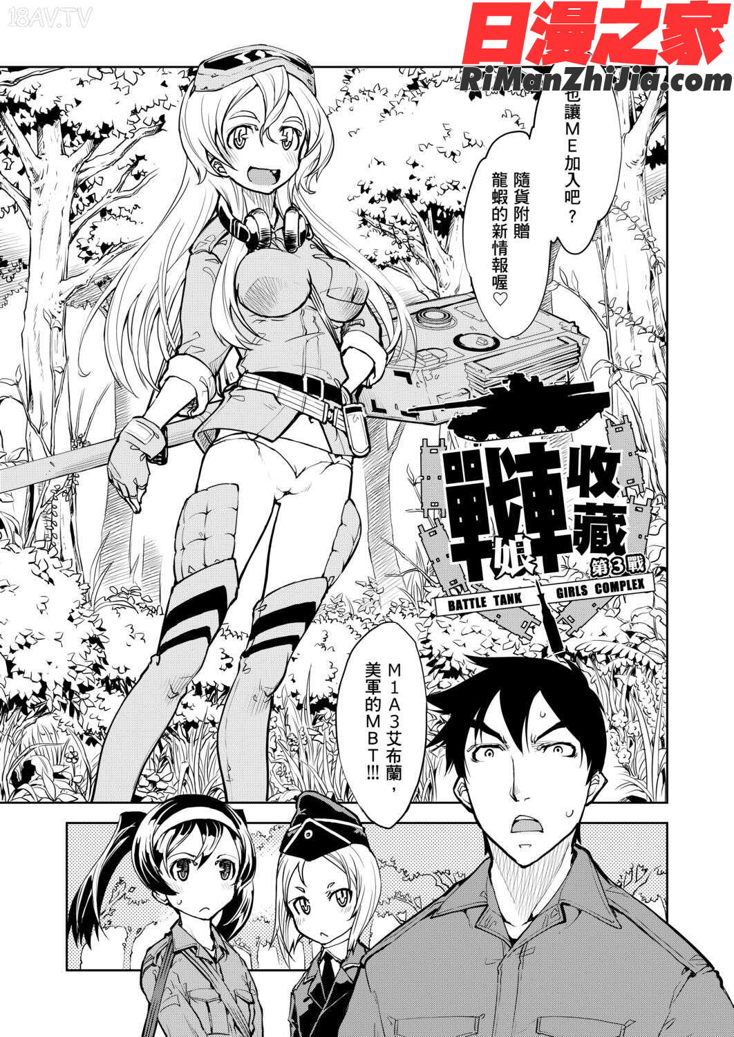 戦車コレ(戰車娘收藏)漫画 免费阅读 整部漫画 300.jpg