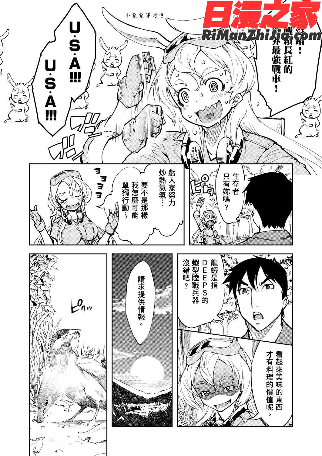 戦車コレ(戰車娘收藏)漫画 免费阅读 整部漫画 301.jpg