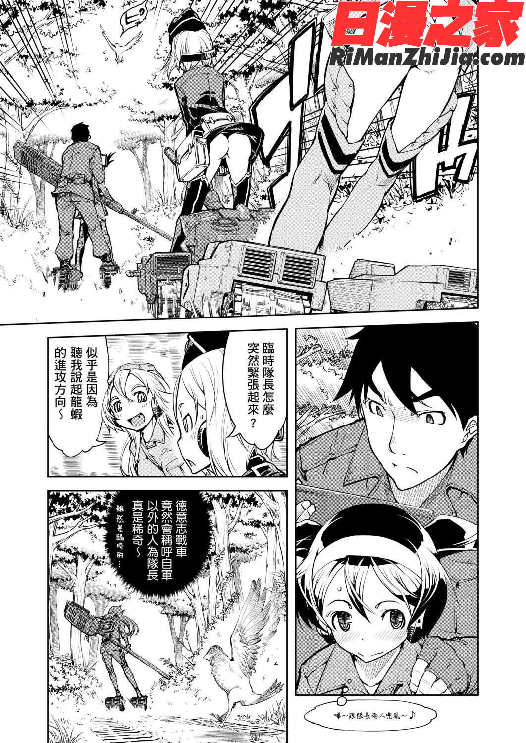 戦車コレ(戰車娘收藏)漫画 免费阅读 整部漫画 302.jpg