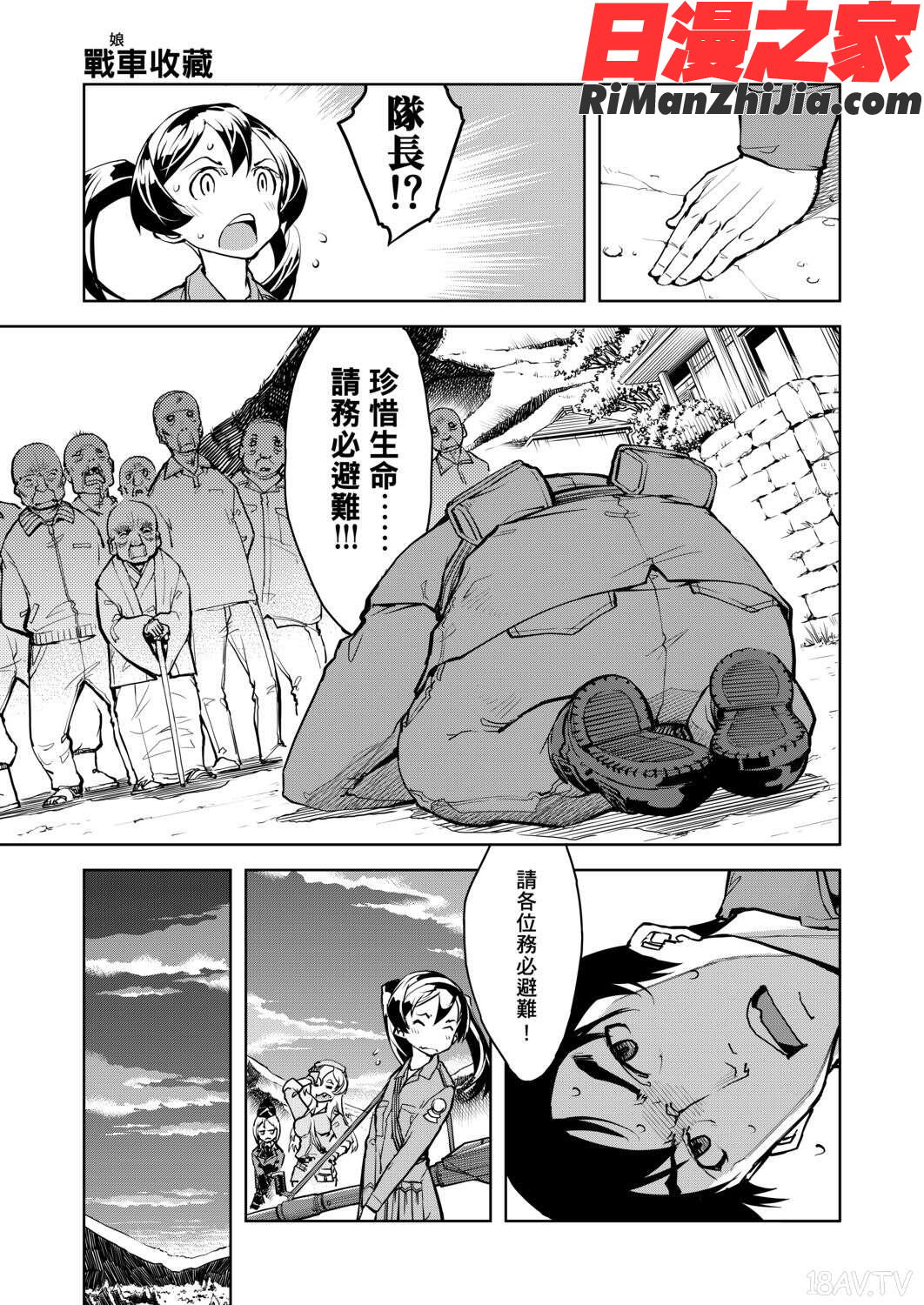 戦車コレ(戰車娘收藏)漫画 免费阅读 整部漫画 306.jpg