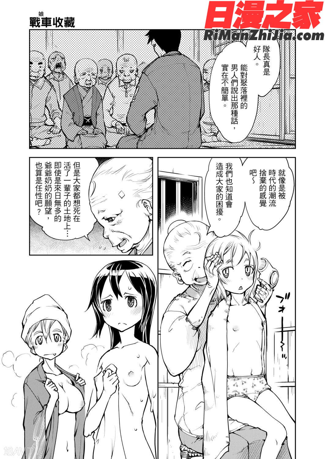 戦車コレ(戰車娘收藏)漫画 免费阅读 整部漫画 310.jpg