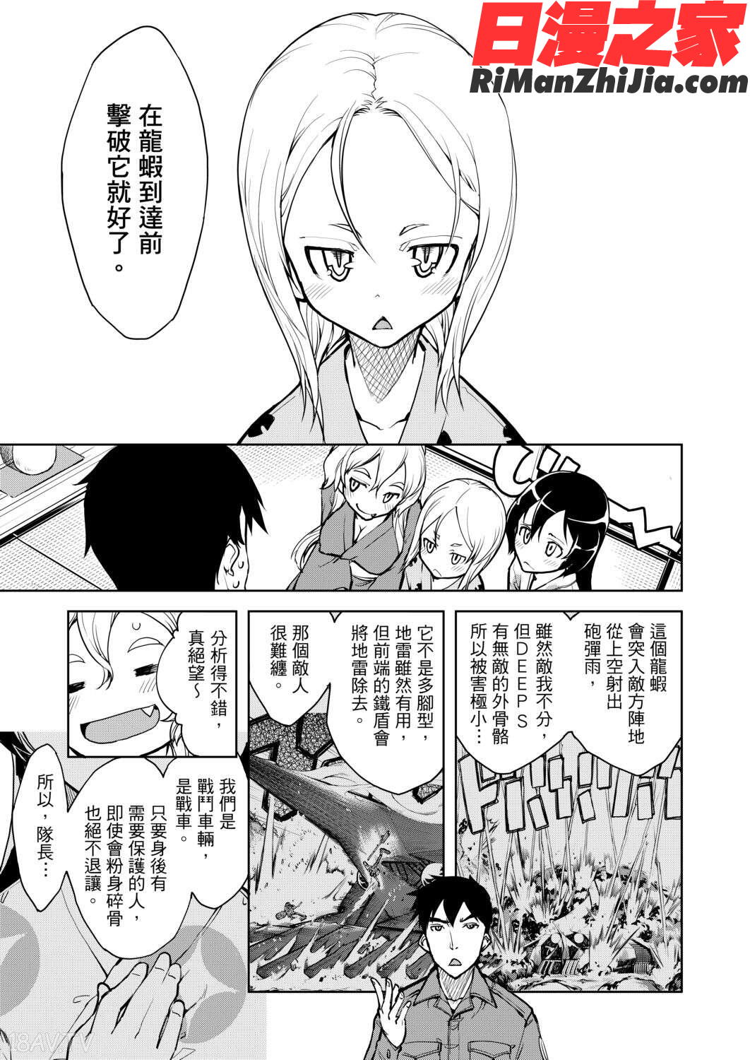 戦車コレ(戰車娘收藏)漫画 免费阅读 整部漫画 312.jpg