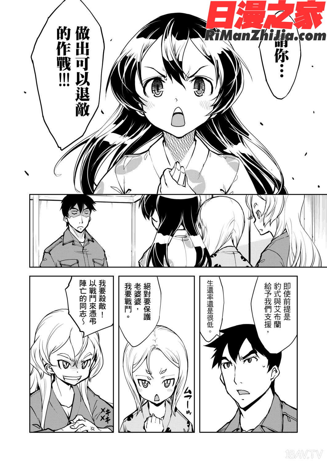 戦車コレ(戰車娘收藏)漫画 免费阅读 整部漫画 313.jpg