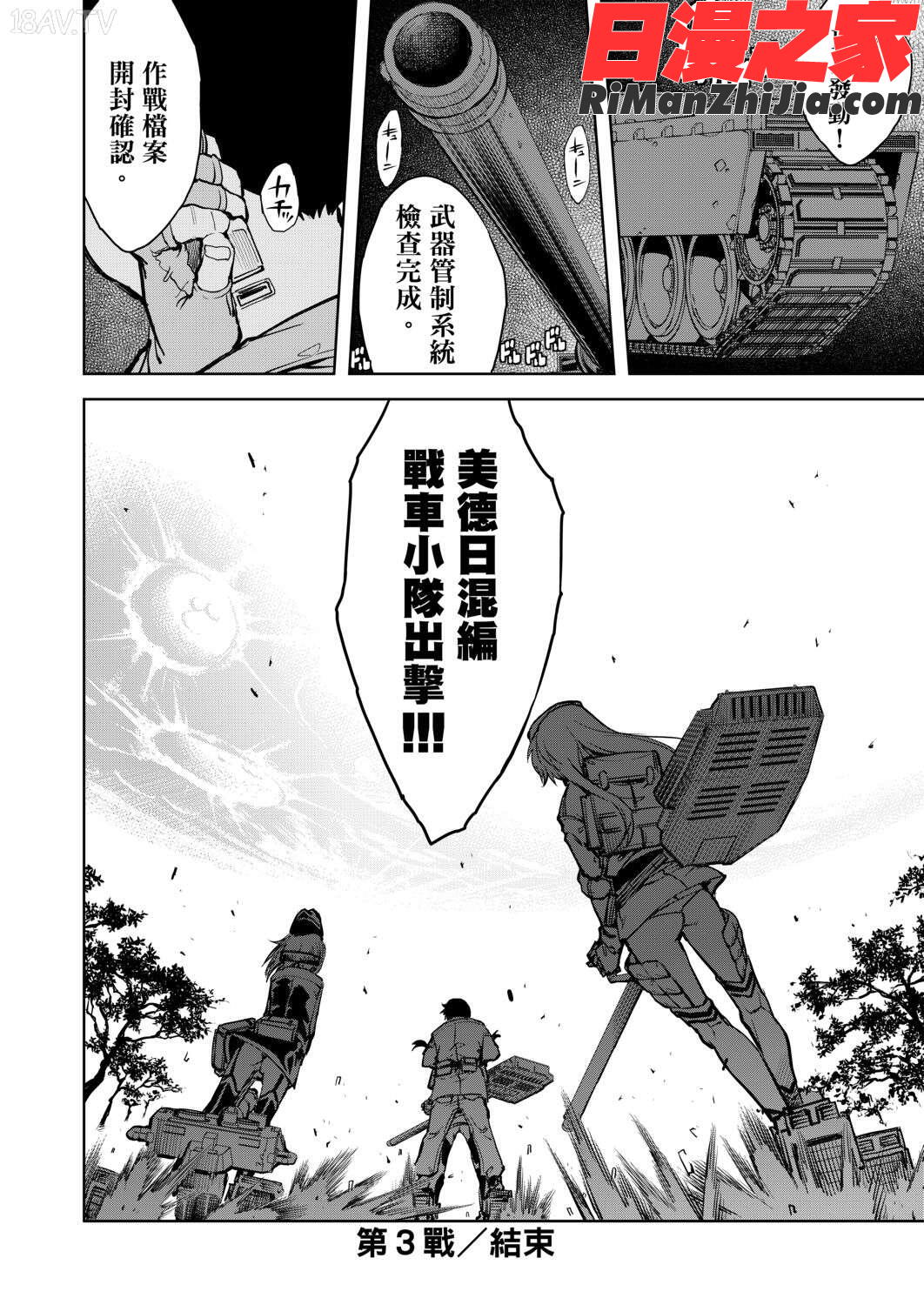 戦車コレ(戰車娘收藏)漫画 免费阅读 整部漫画 335.jpg