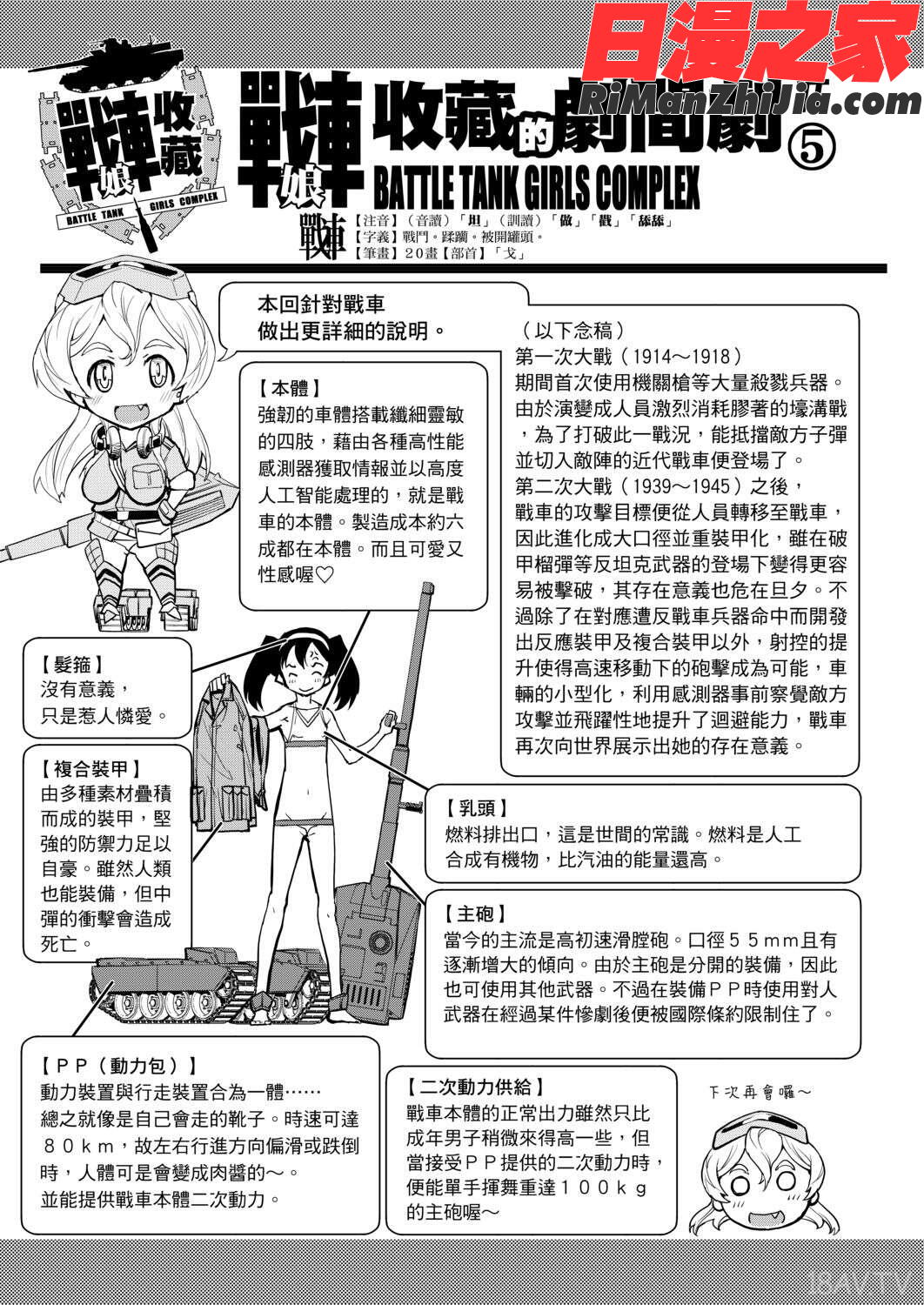 戦車コレ(戰車娘收藏)漫画 免费阅读 整部漫画 336.jpg