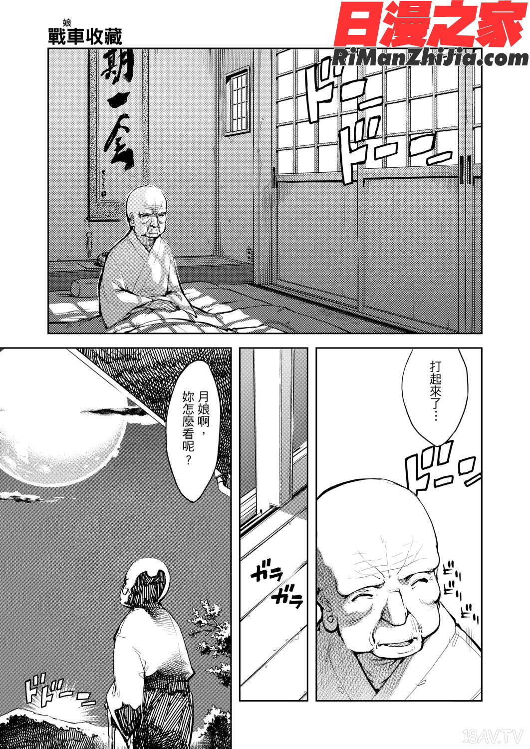 戦車コレ(戰車娘收藏)漫画 免费阅读 整部漫画 338.jpg