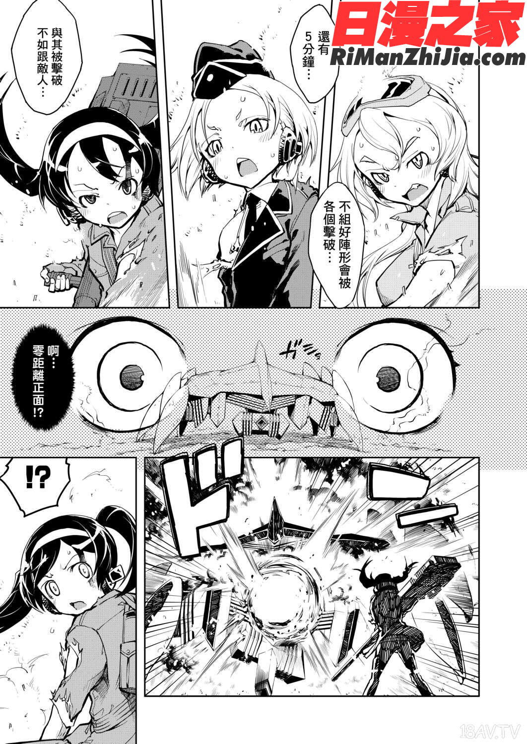 戦車コレ(戰車娘收藏)漫画 免费阅读 整部漫画 342.jpg