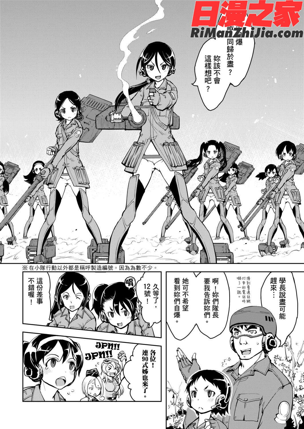 戦車コレ(戰車娘收藏)漫画 免费阅读 整部漫画 343.jpg