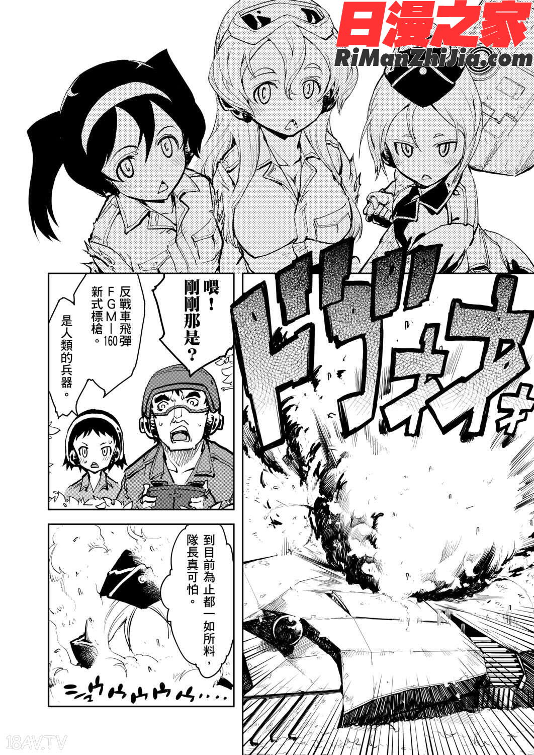 戦車コレ(戰車娘收藏)漫画 免费阅读 整部漫画 355.jpg