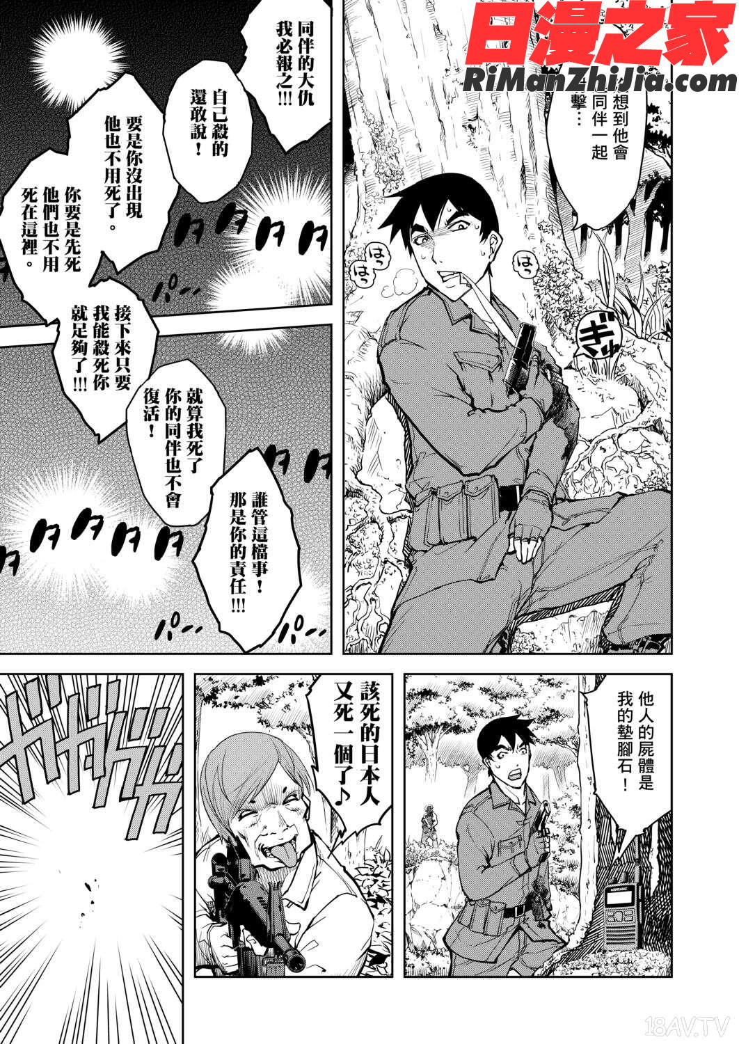 戦車コレ(戰車娘收藏)漫画 免费阅读 整部漫画 362.jpg