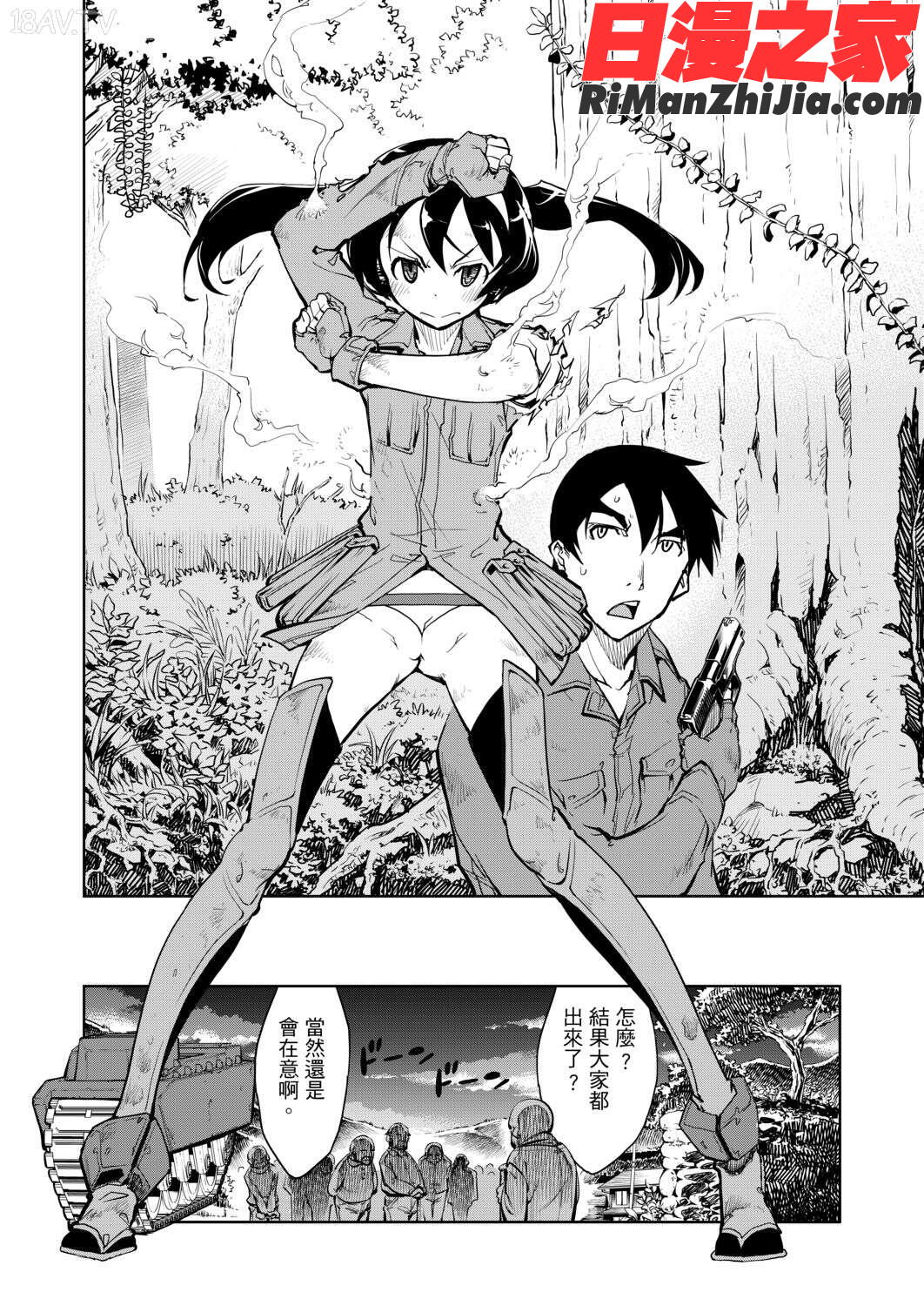 戦車コレ(戰車娘收藏)漫画 免费阅读 整部漫画 363.jpg