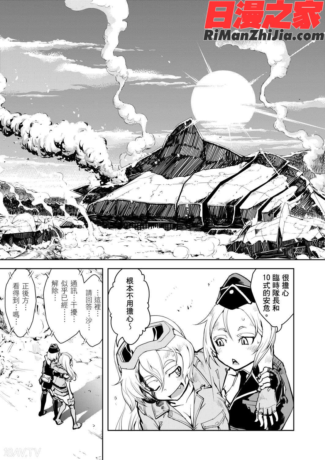 戦車コレ(戰車娘收藏)漫画 免费阅读 整部漫画 366.jpg