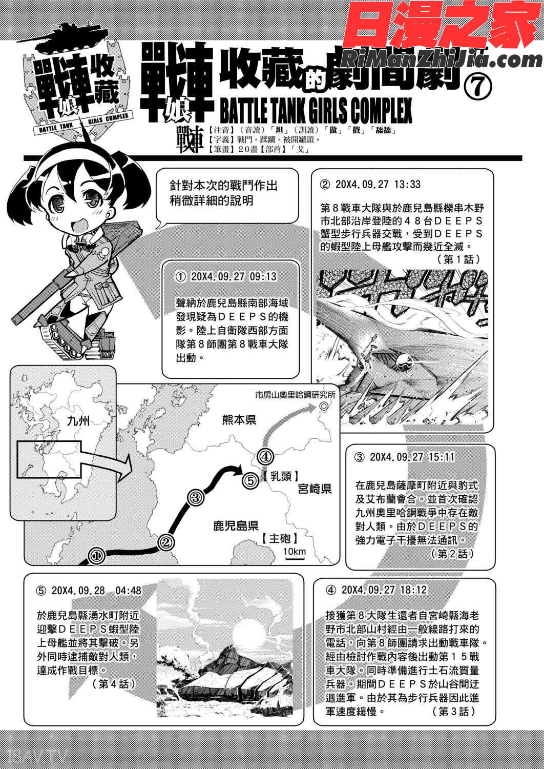 戦車コレ(戰車娘收藏)漫画 免费阅读 整部漫画 368.jpg