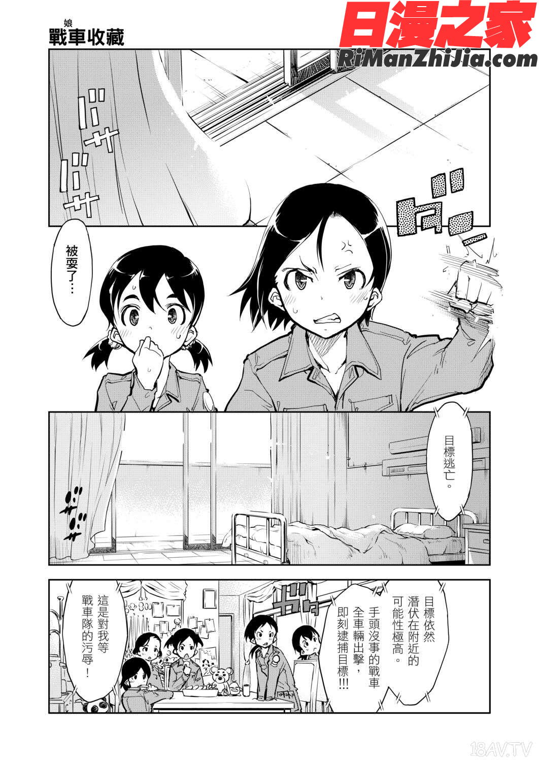 戦車コレ(戰車娘收藏)漫画 免费阅读 整部漫画 370.jpg