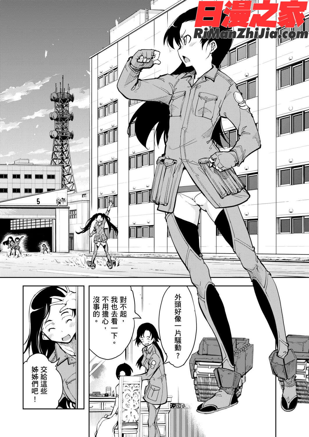 戦車コレ(戰車娘收藏)漫画 免费阅读 整部漫画 371.jpg