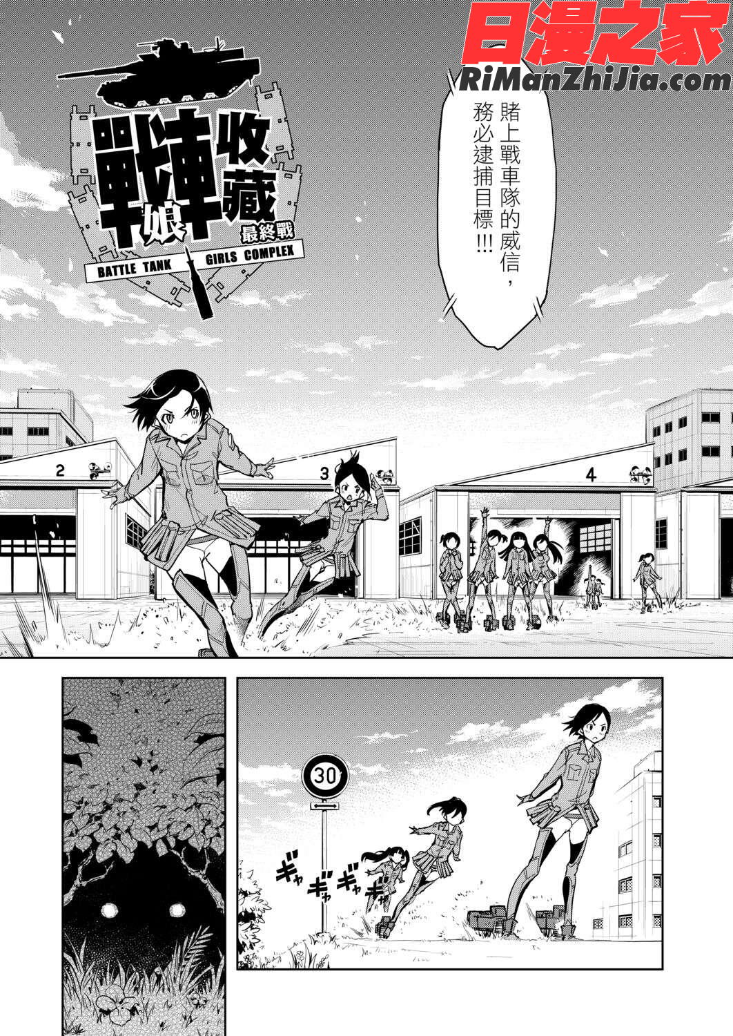 戦車コレ(戰車娘收藏)漫画 免费阅读 整部漫画 372.jpg