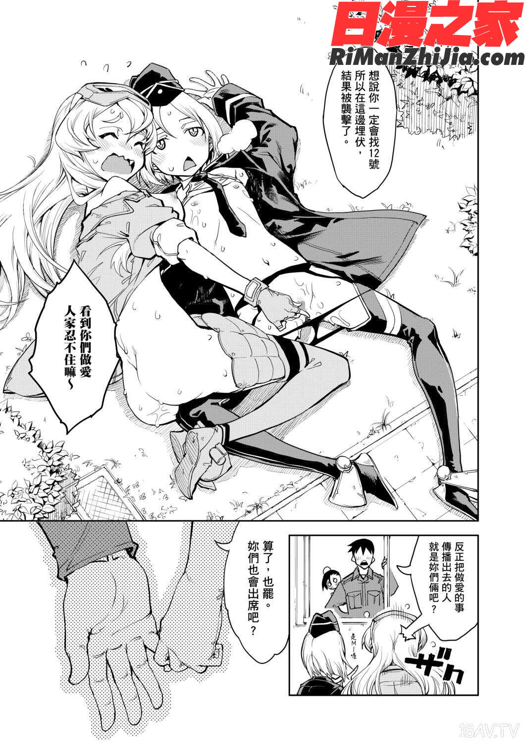 戦車コレ(戰車娘收藏)漫画 免费阅读 整部漫画 388.jpg