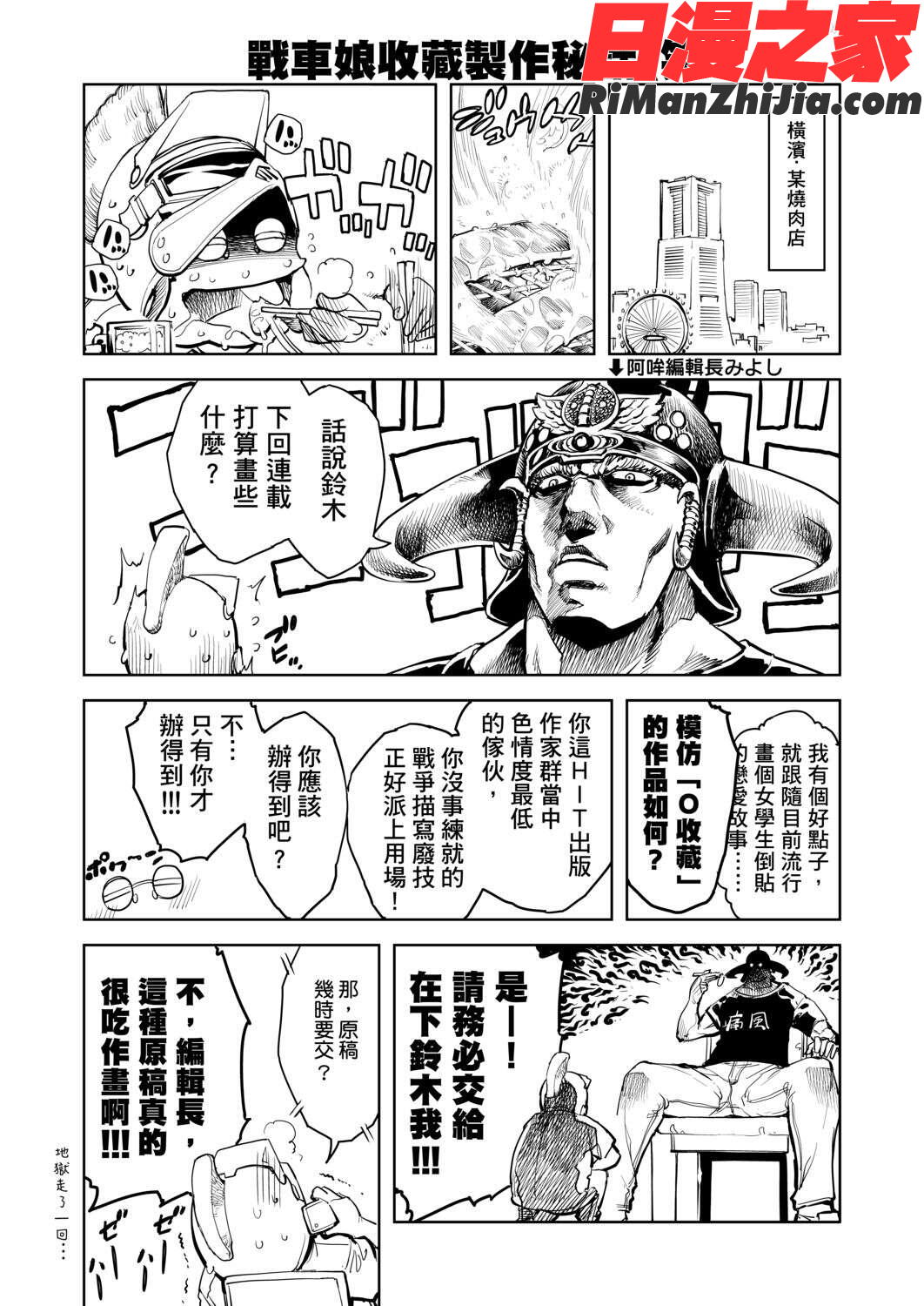 戦車コレ(戰車娘收藏)漫画 免费阅读 整部漫画 395.jpg