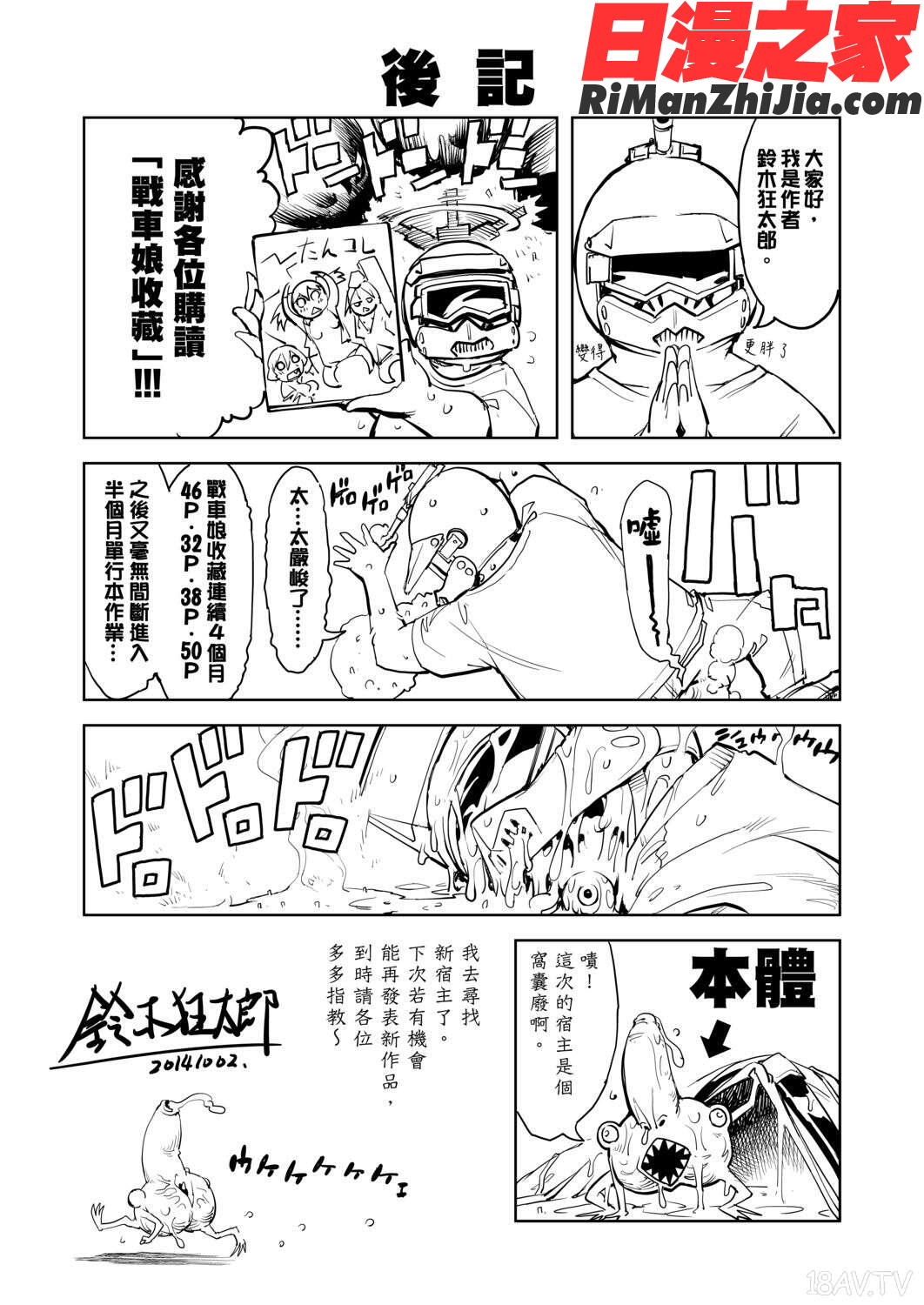 戦車コレ(戰車娘收藏)漫画 免费阅读 整部漫画 424.jpg