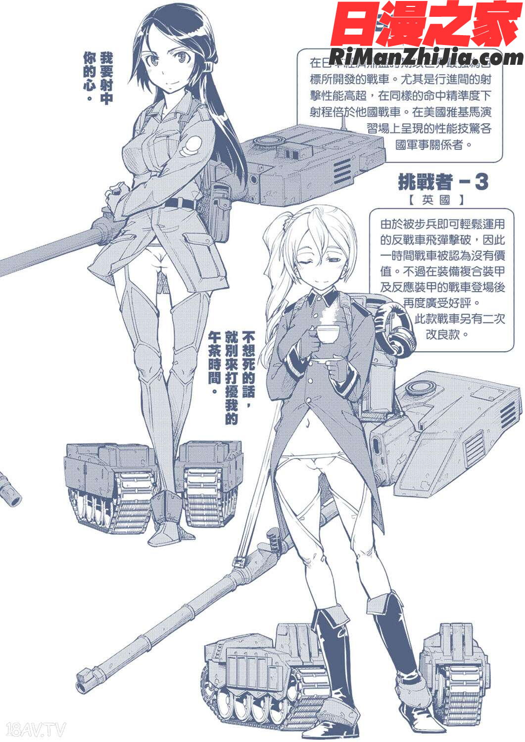 戦車コレ(戰車娘收藏)漫画 免费阅读 整部漫画 426.jpg