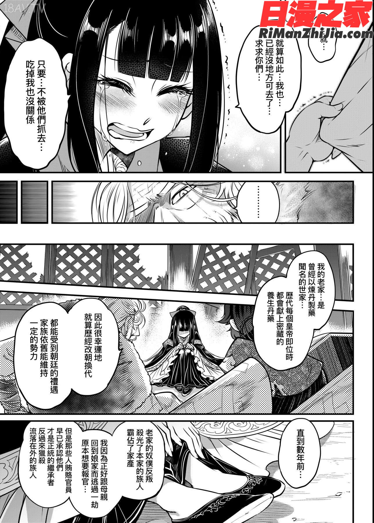 永世流転漫画 免费阅读 整部漫画 153.jpg