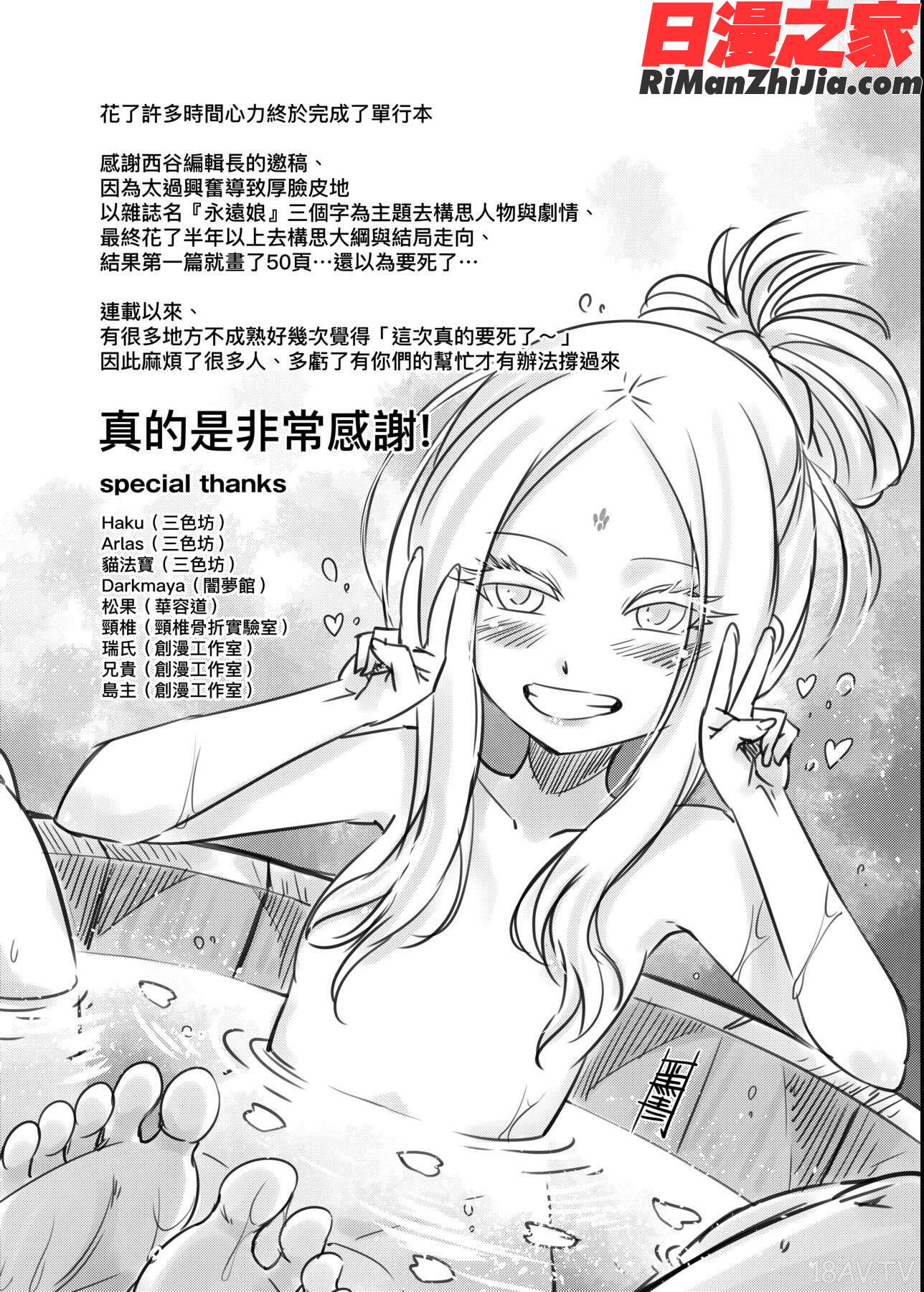 永世流転漫画 免费阅读 整部漫画 211.jpg