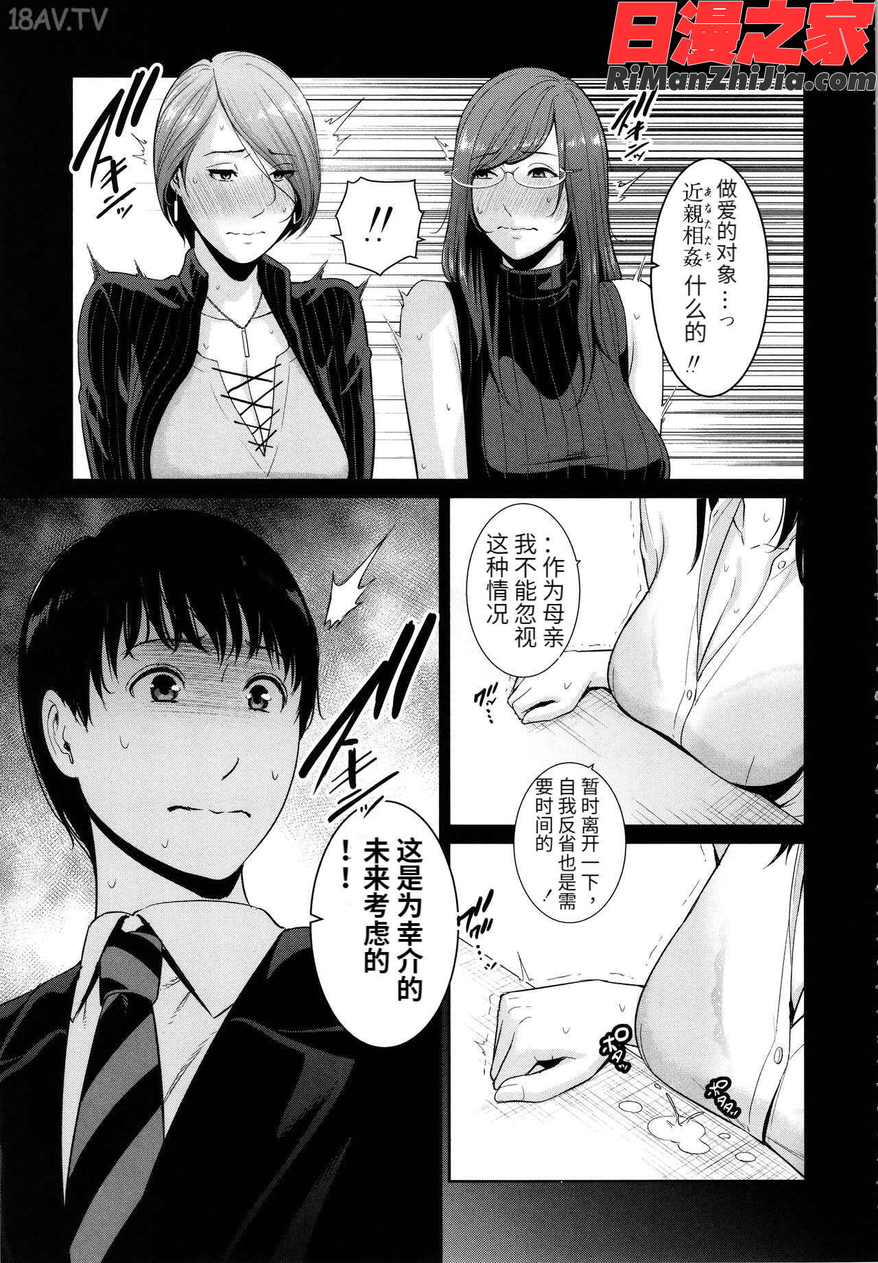 僕だけの淫母たち漫画 免费阅读 整部漫画 107.jpg