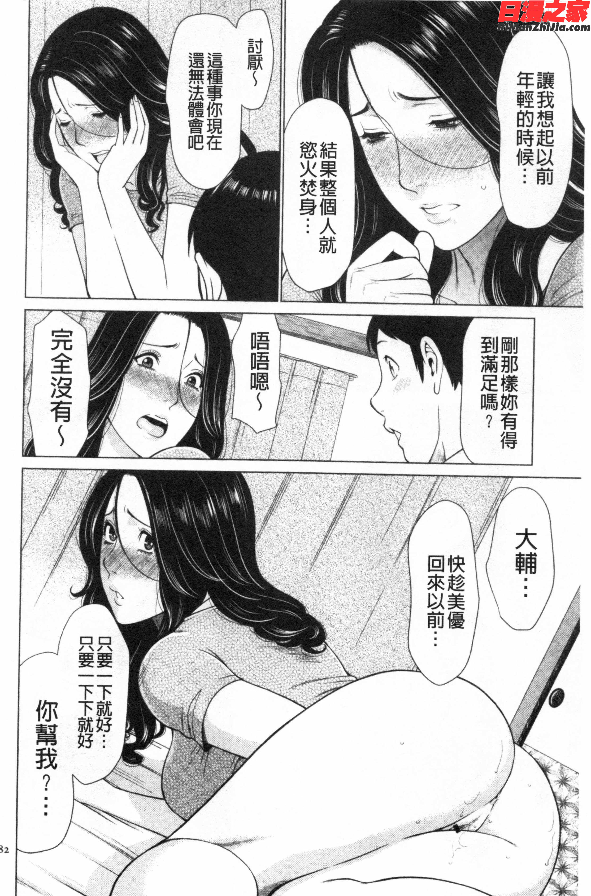 MyFairMILF漫画 免费阅读 整部漫画 71.jpg