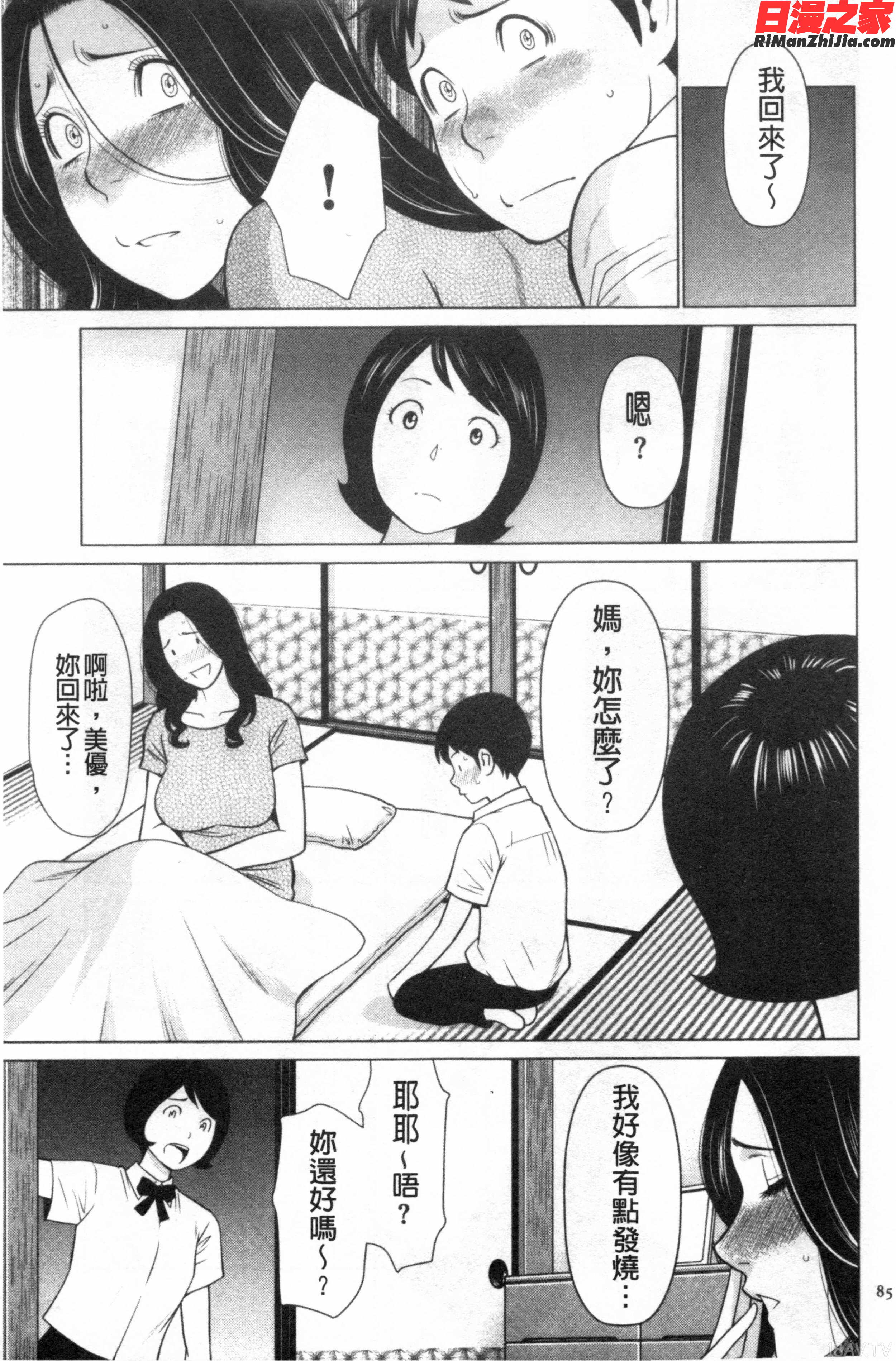 MyFairMILF漫画 免费阅读 整部漫画 74.jpg