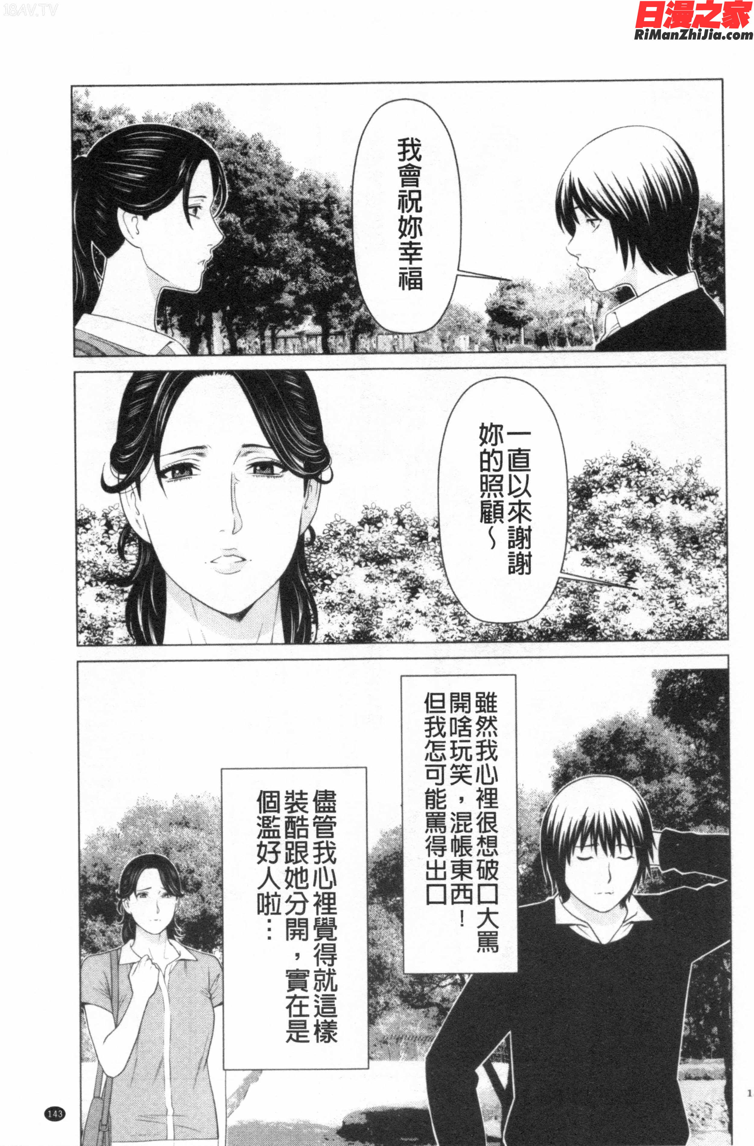 MyFairMILF漫画 免费阅读 整部漫画 136.jpg