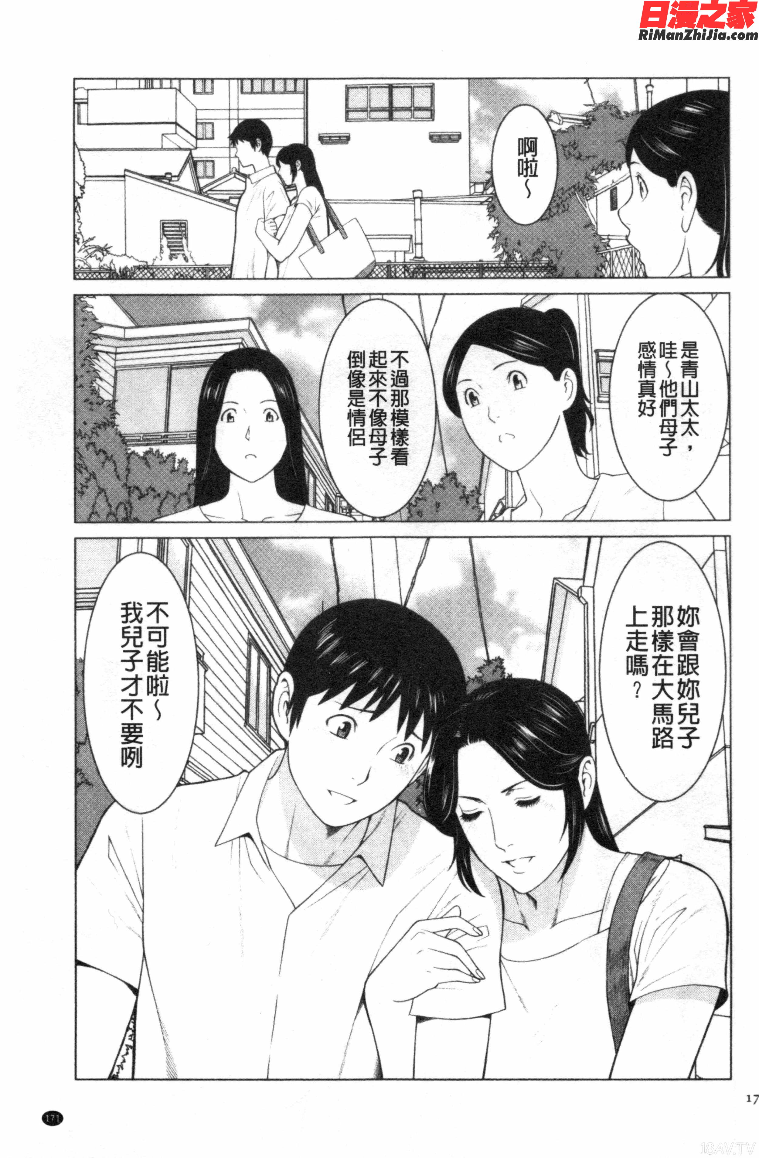 MyFairMILF漫画 免费阅读 整部漫画 164.jpg