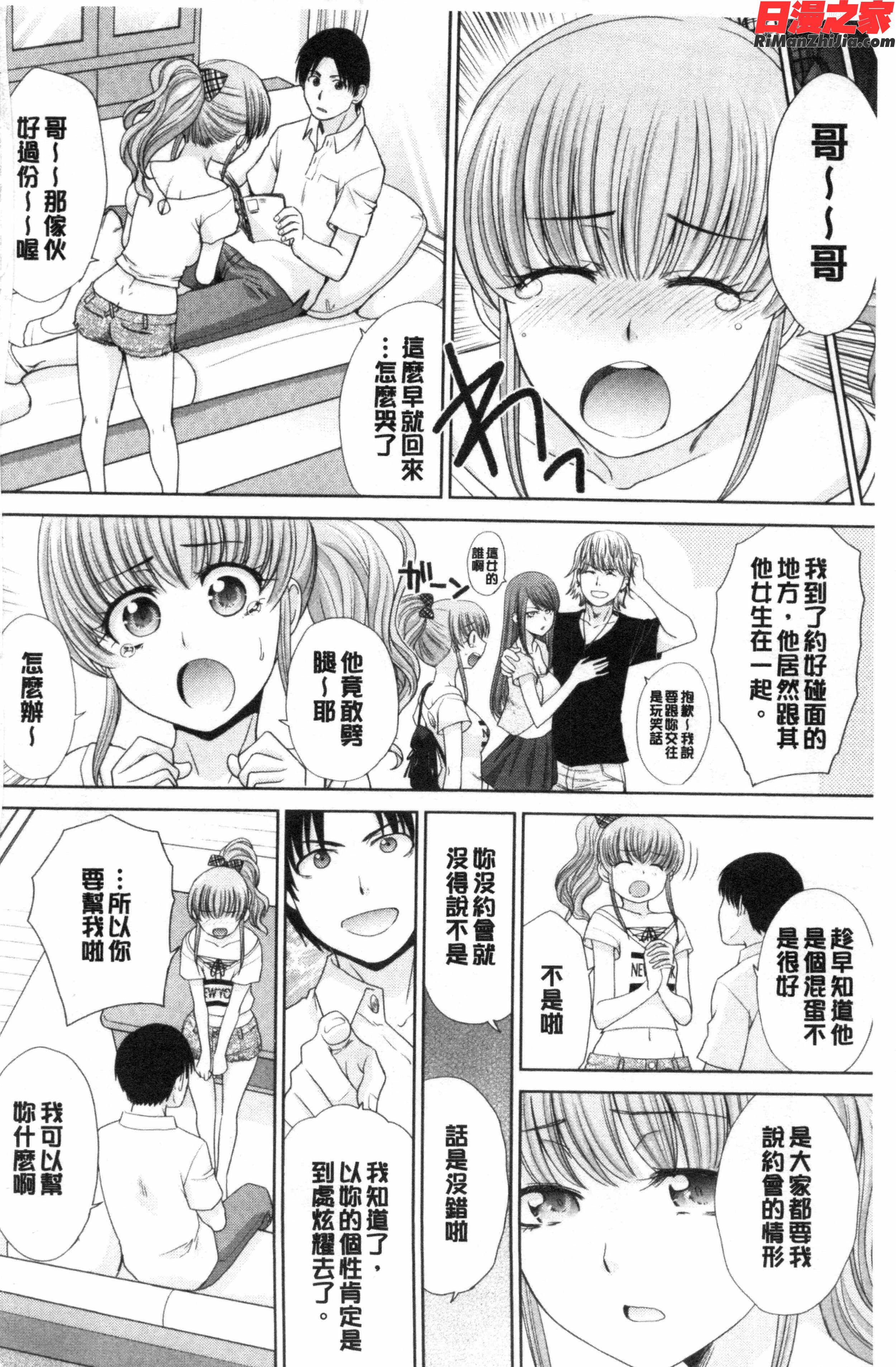 妹とやってしまったし、妹の友達ともやってしまった漫画 免费阅读 整部漫画 4.jpg