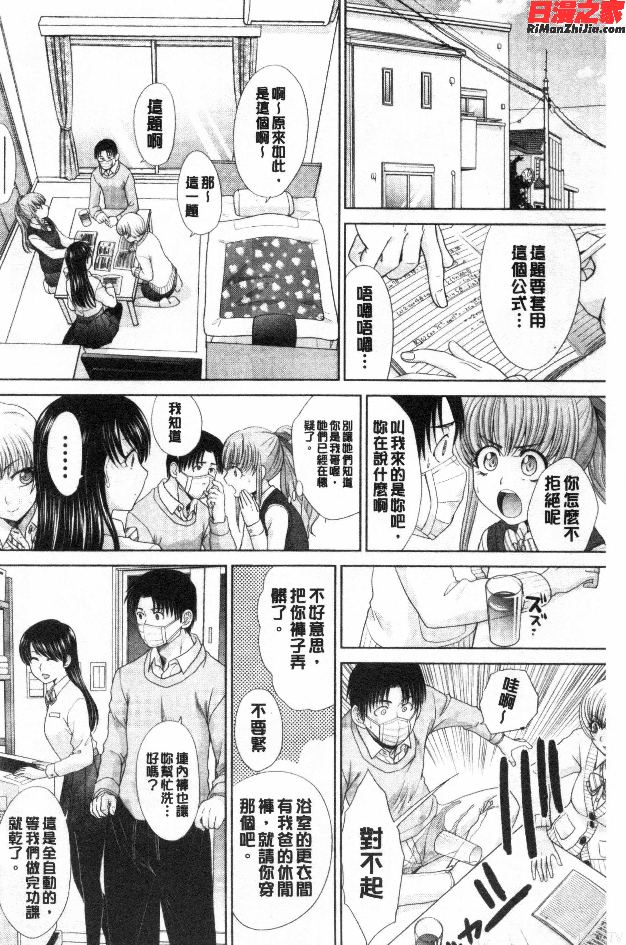 妹とやってしまったし、妹の友達ともやってしまった漫画 免费阅读 整部漫画 36.jpg