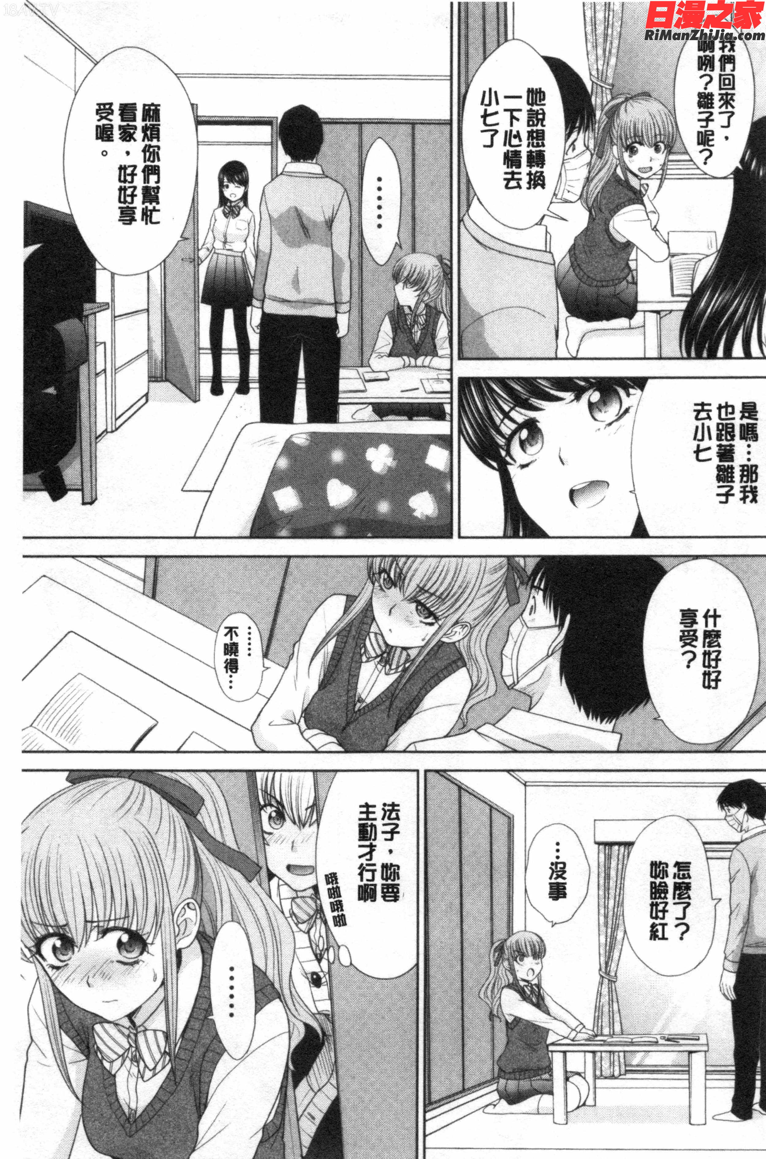 妹とやってしまったし、妹の友達ともやってしまった漫画 免费阅读 整部漫画 37.jpg