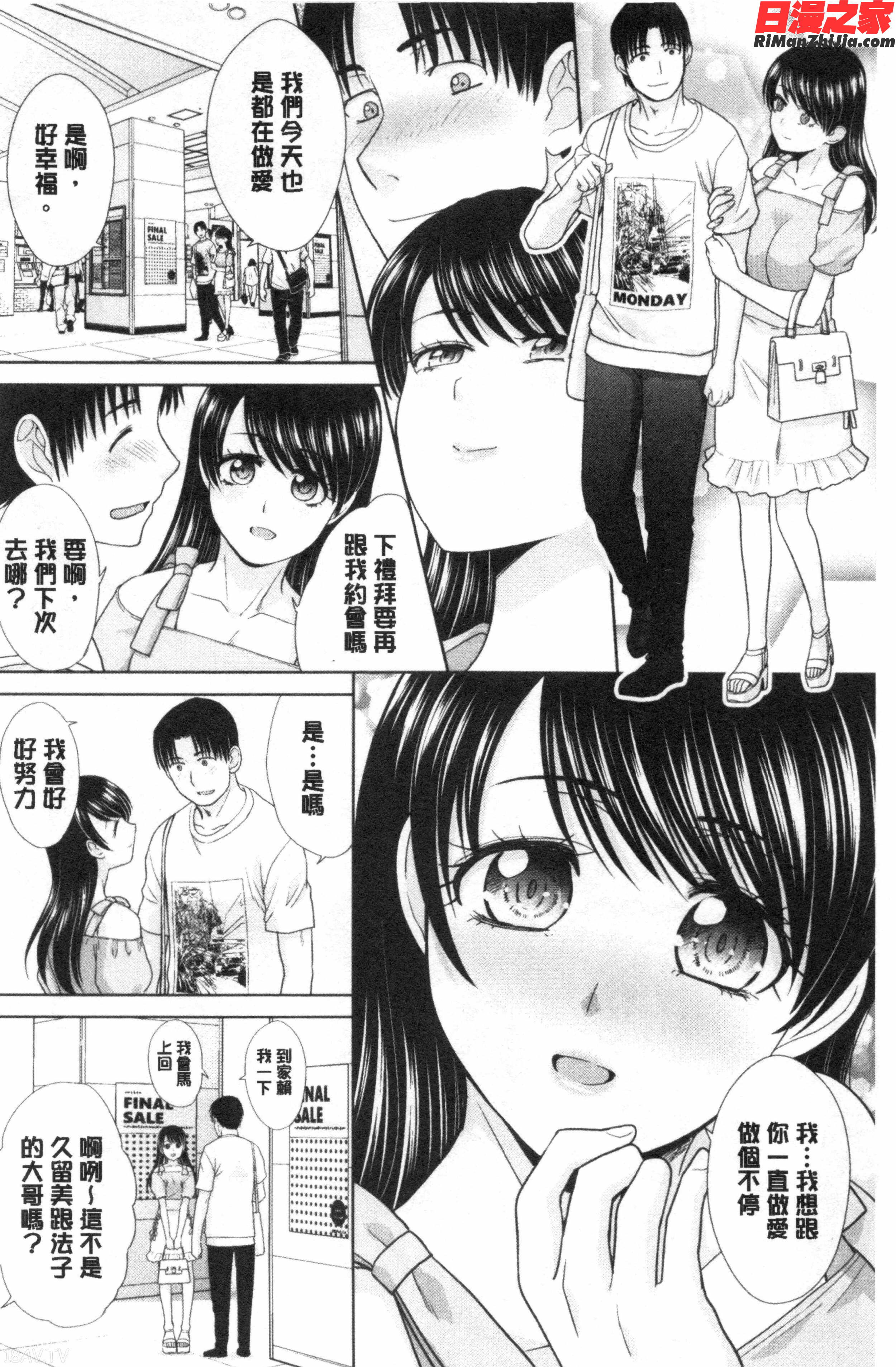 妹とやってしまったし、妹の友達ともやってしまった漫画 免费阅读 整部漫画 104.jpg