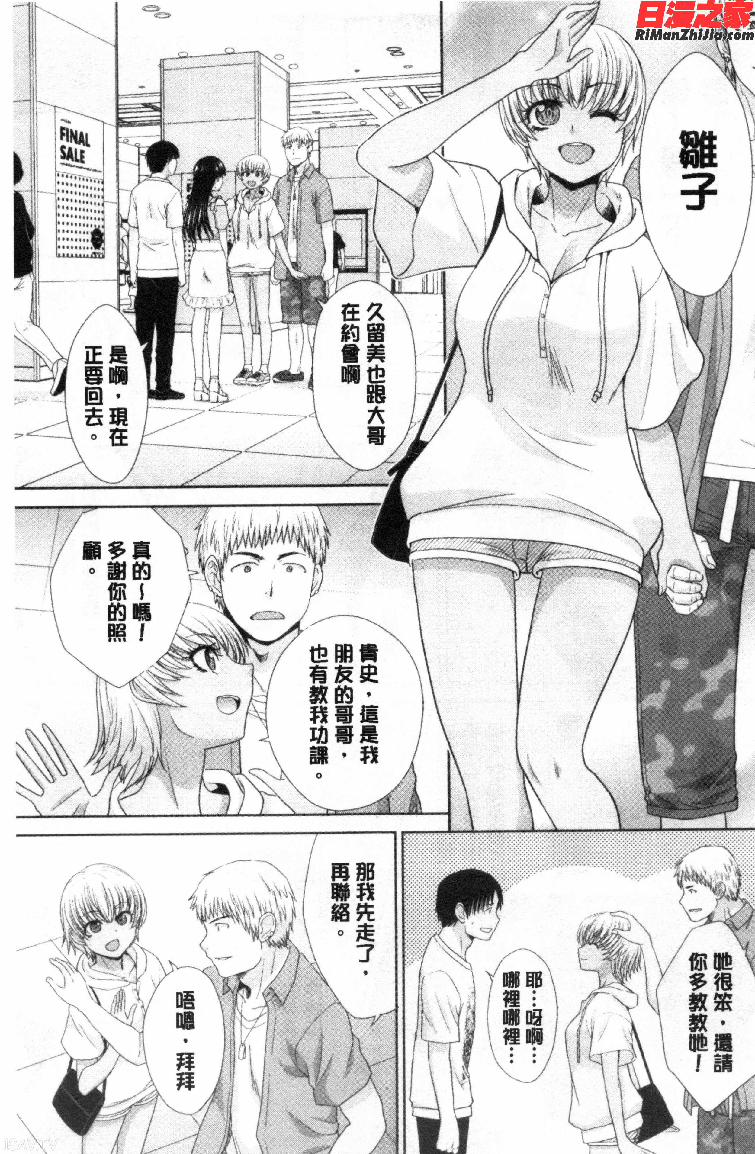 妹とやってしまったし、妹の友達ともやってしまった漫画 免费阅读 整部漫画 105.jpg