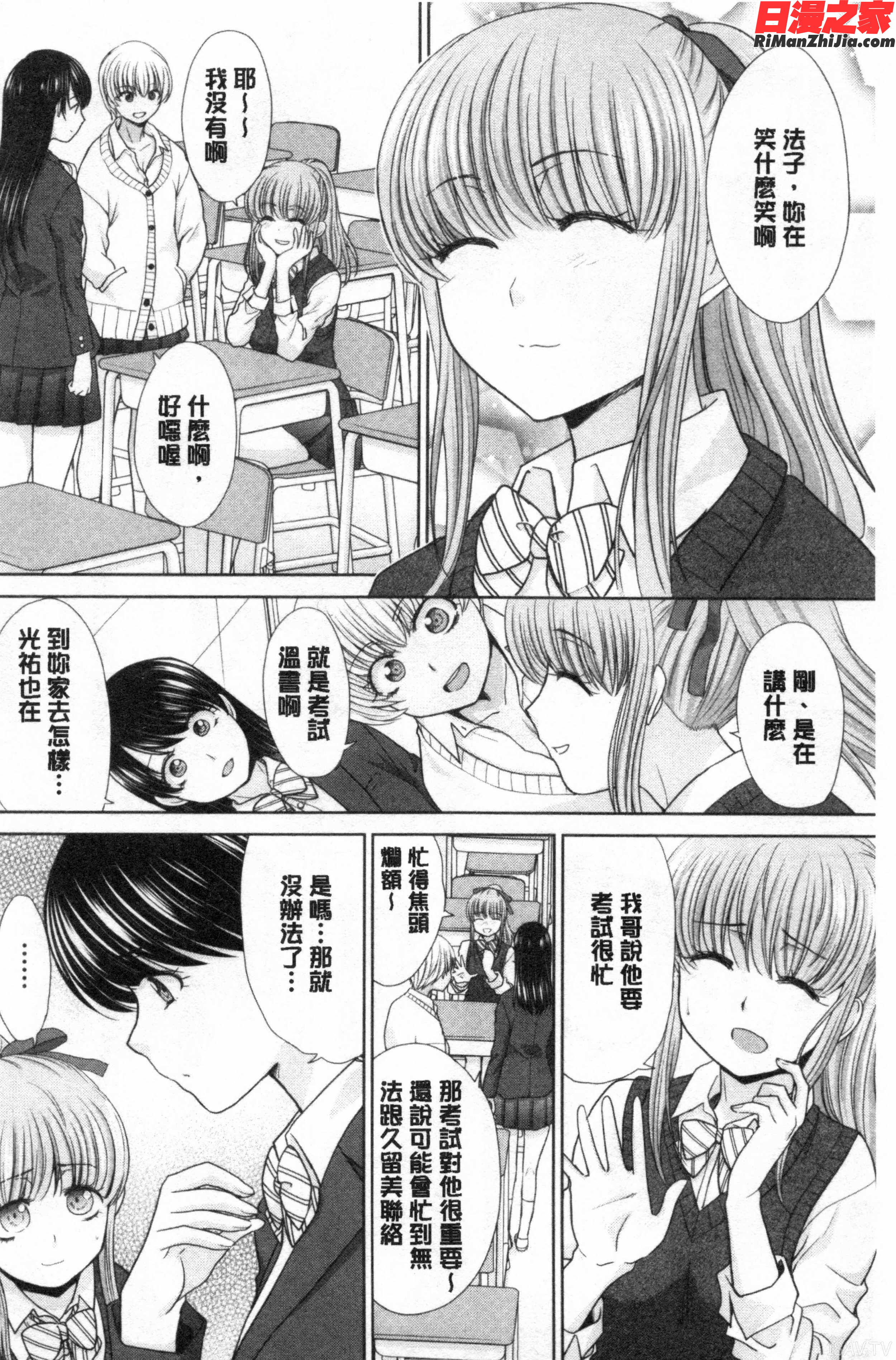 妹とやってしまったし、妹の友達ともやってしまった漫画 免费阅读 整部漫画 134.jpg