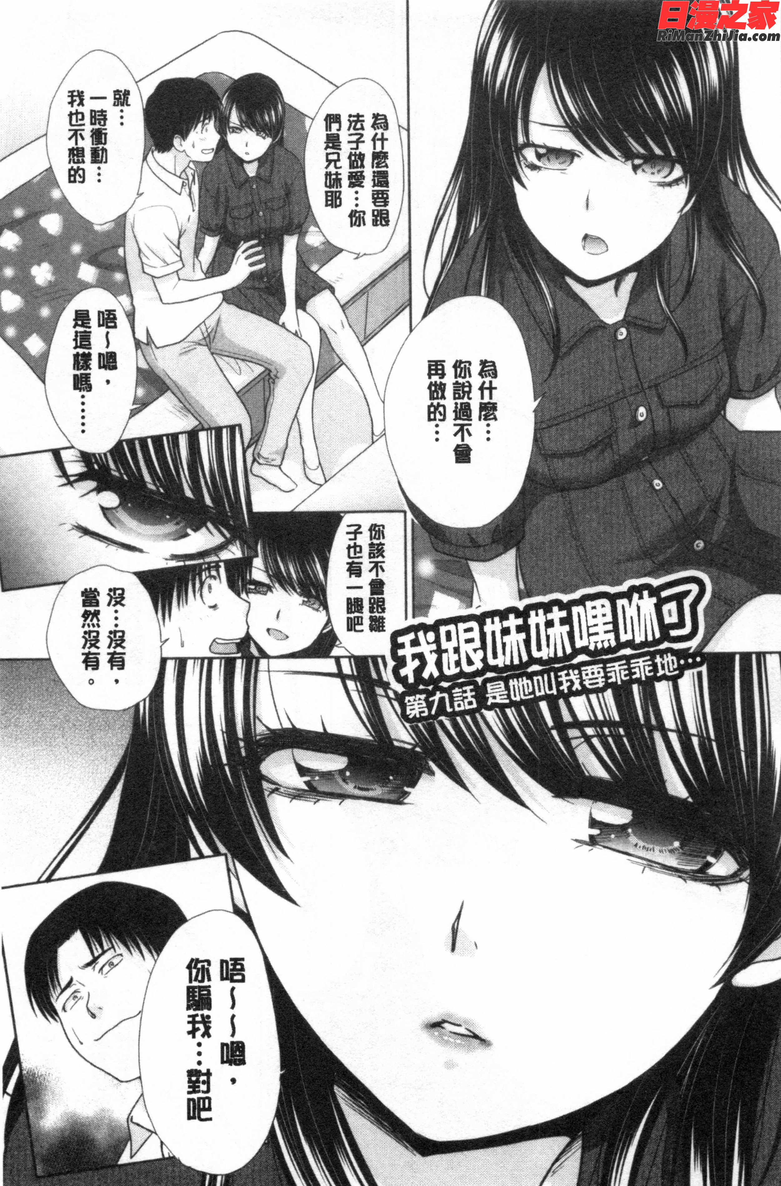 妹とやってしまったし、妹の友達ともやってしまった漫画 免费阅读 整部漫画 147.jpg