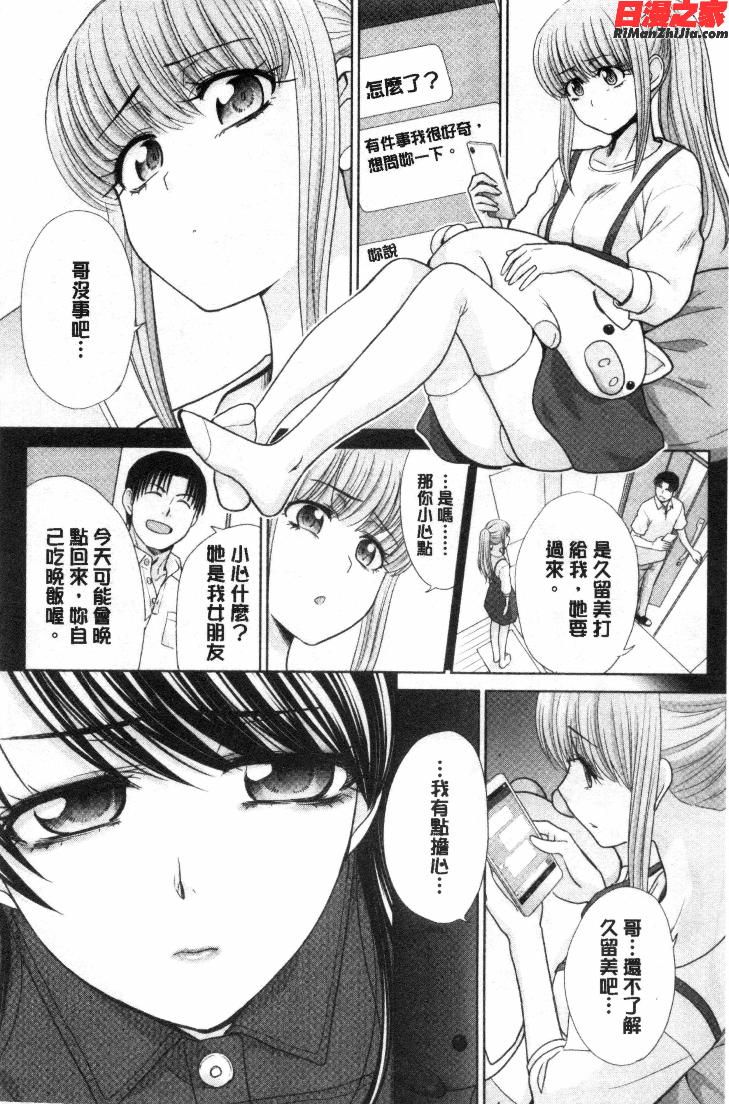 妹とやってしまったし、妹の友達ともやってしまった漫画 免费阅读 整部漫画 148.jpg