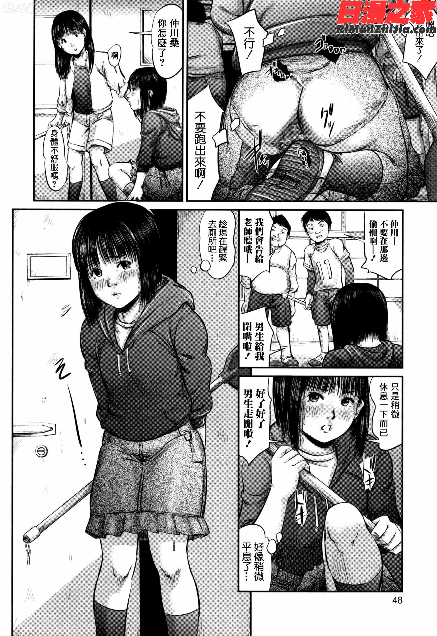 スカトロミコン漫画 免费阅读 整部漫画 46.jpg