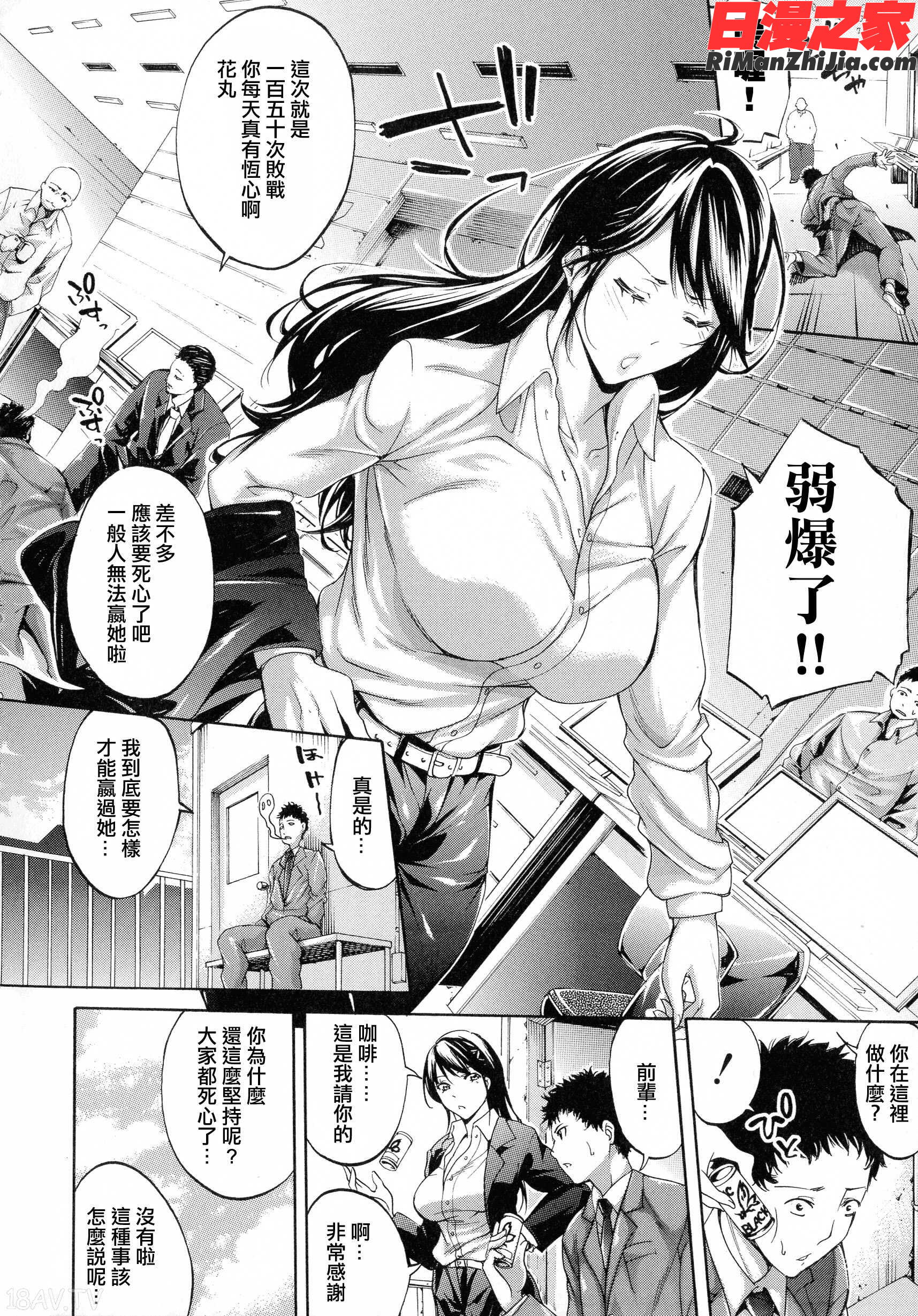 働くオンナの熟れた汗漫画 免费阅读 整部漫画 10.jpg