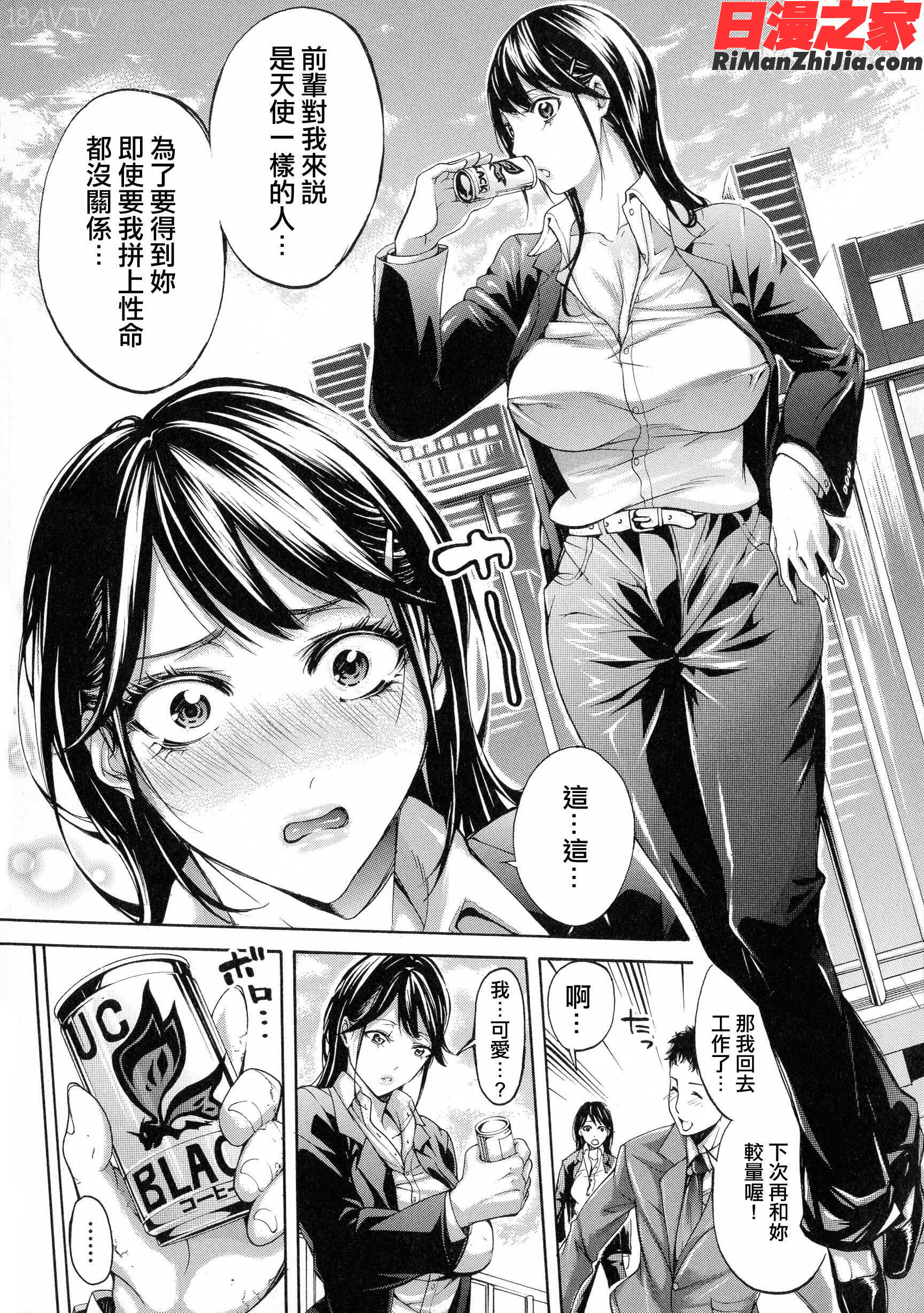 働くオンナの熟れた汗漫画 免费阅读 整部漫画 11.jpg