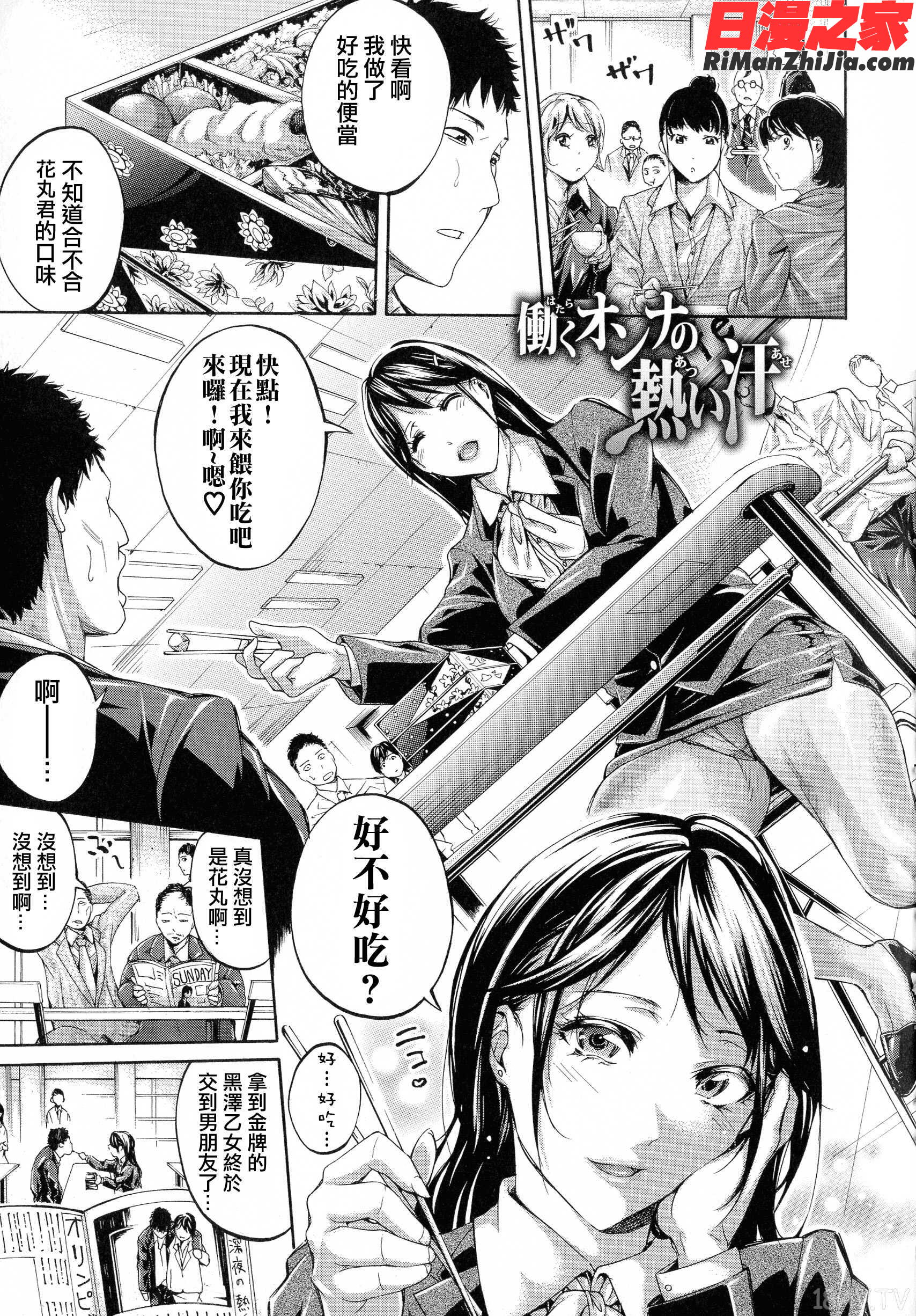 働くオンナの熟れた汗漫画 免费阅读 整部漫画 27.jpg