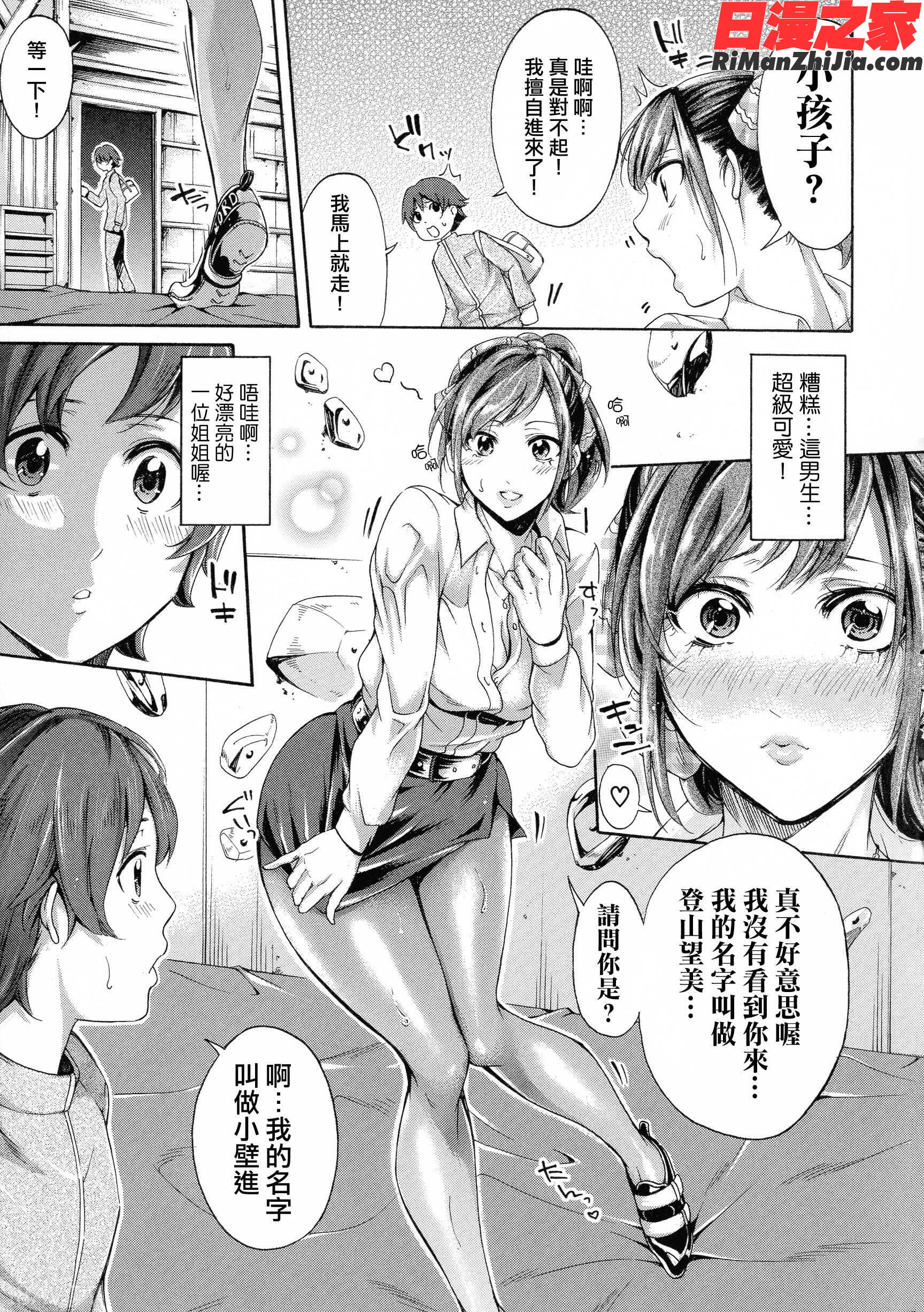 働くオンナの熟れた汗漫画 免费阅读 整部漫画 44.jpg