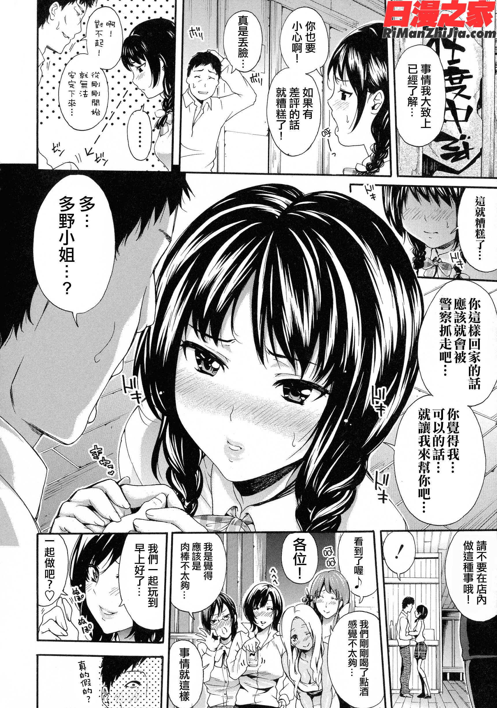 働くオンナの熟れた汗漫画 免费阅读 整部漫画 86.jpg