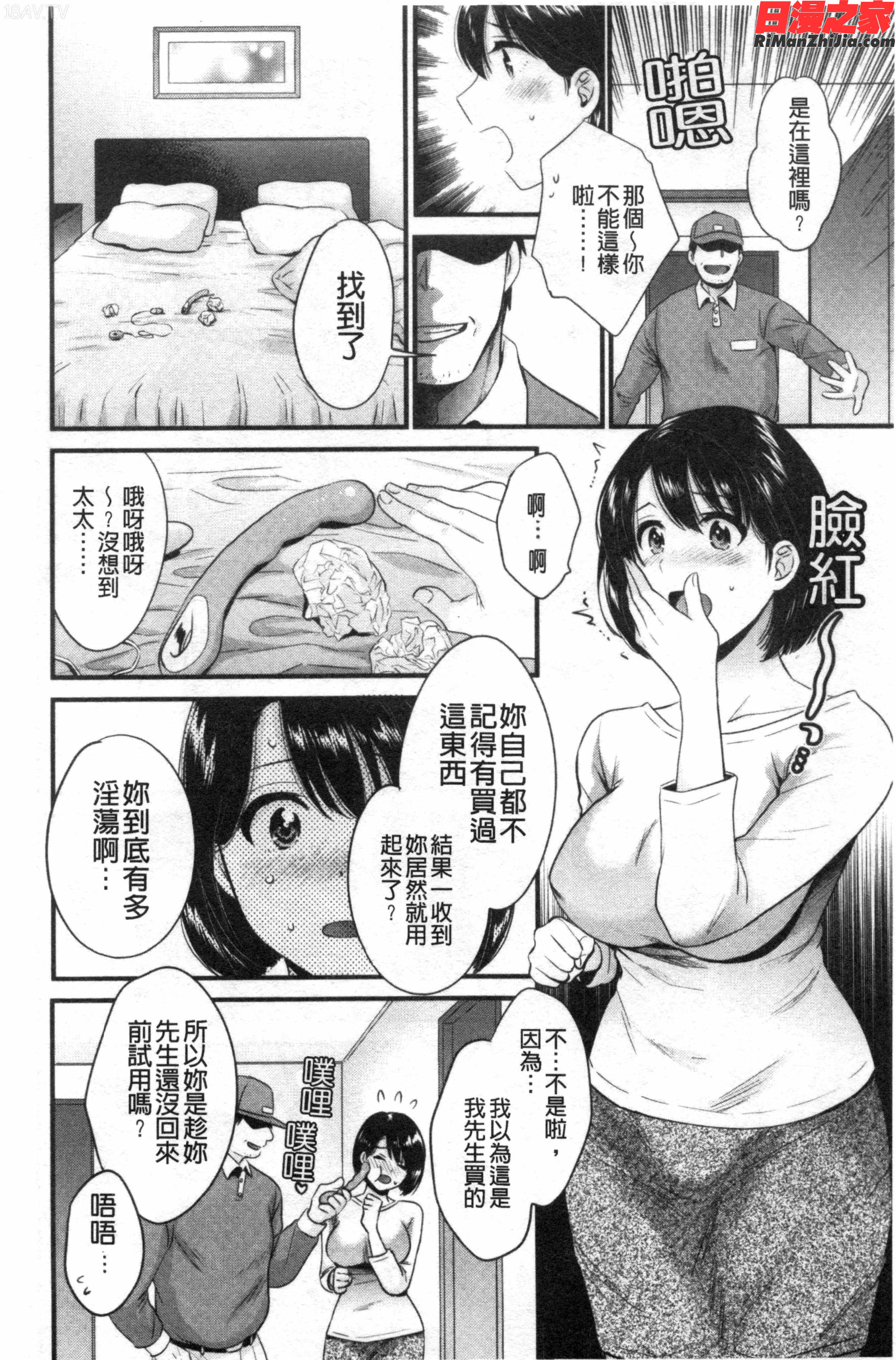 主人には内緒♥(老公面前要保密)漫画 免费阅读 整部漫画 13.jpg