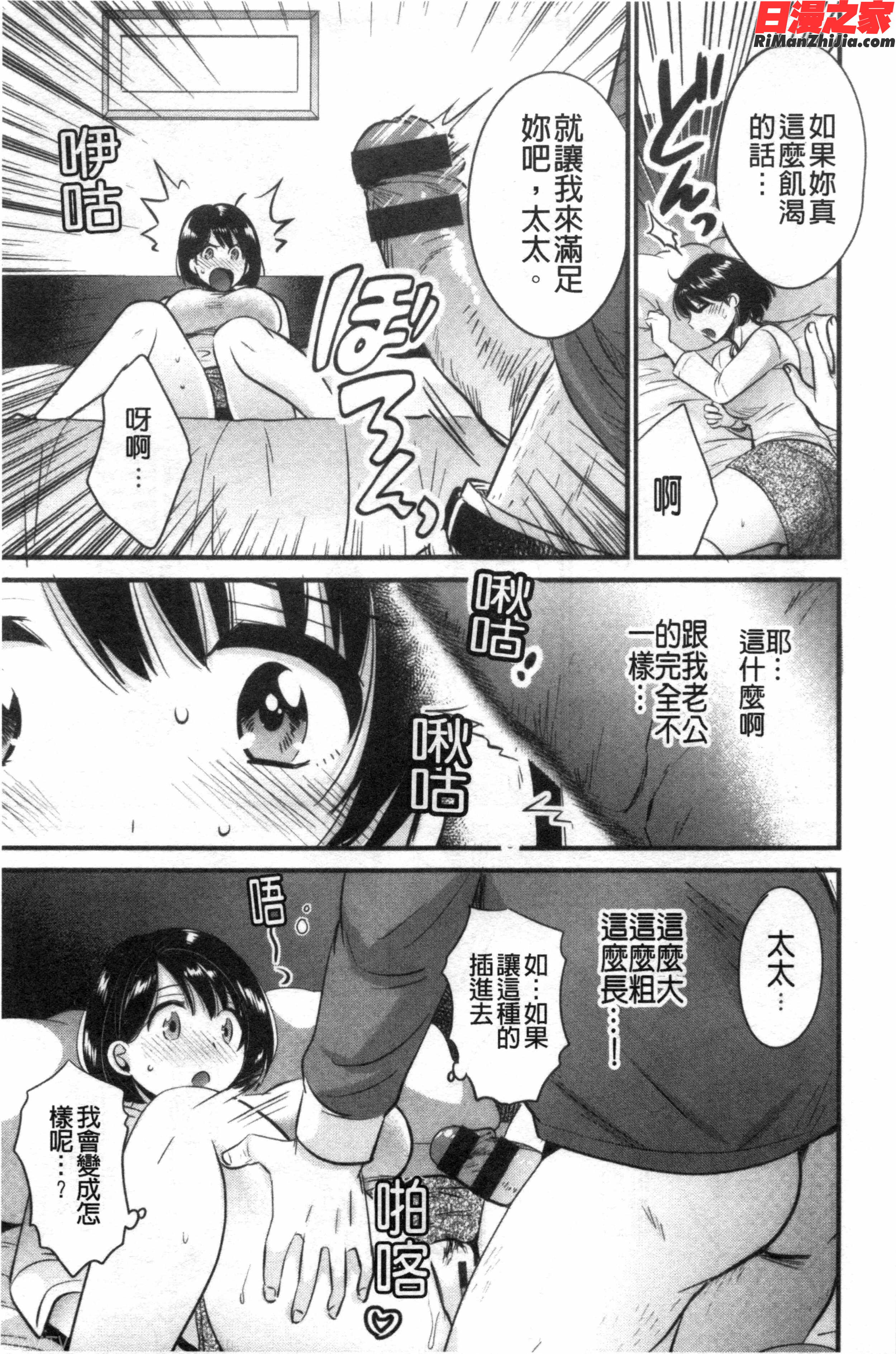 主人には内緒♥(老公面前要保密)漫画 免费阅读 整部漫画 14.jpg