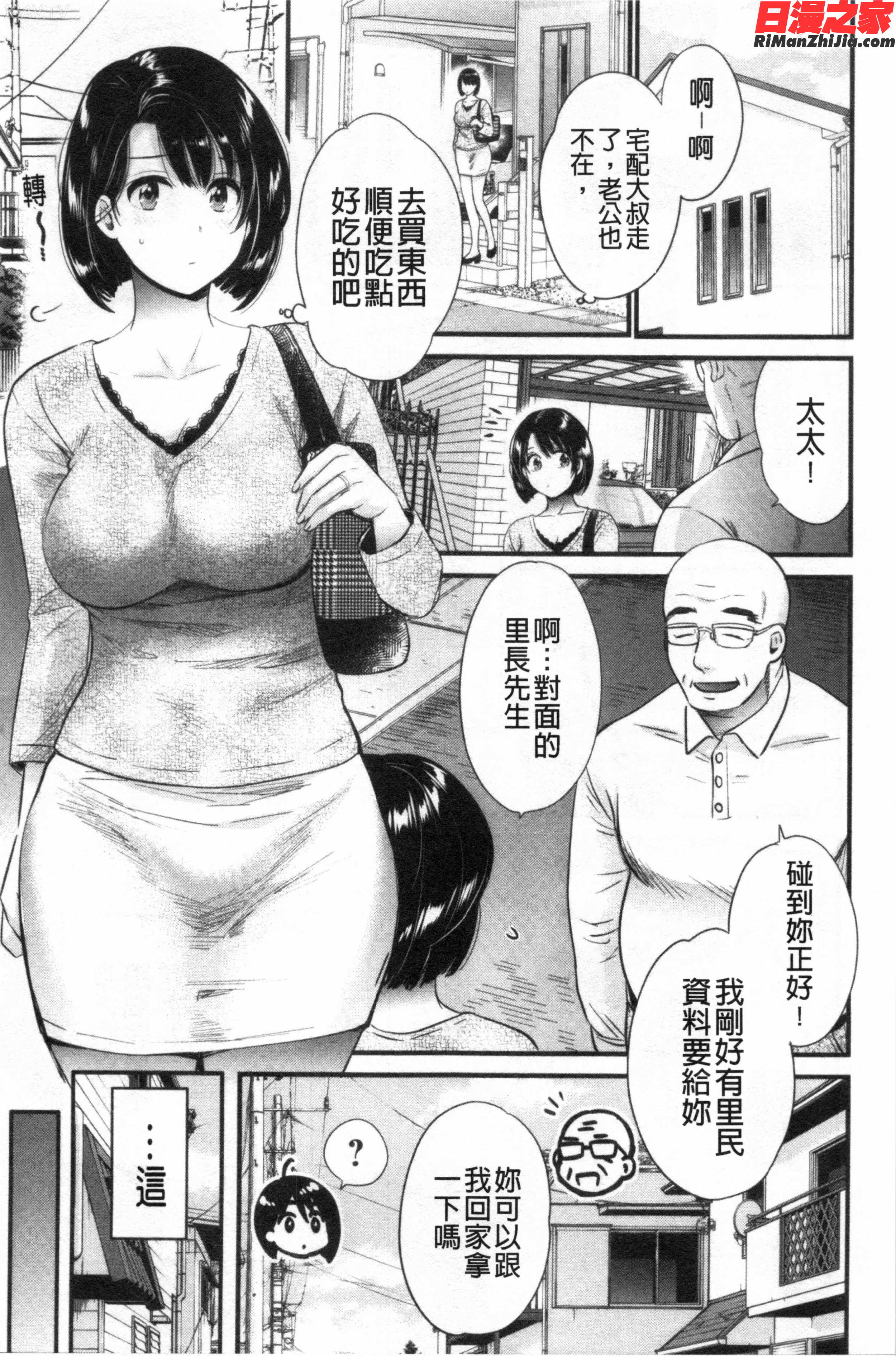 主人には内緒♥(老公面前要保密)漫画 免费阅读 整部漫画 24.jpg