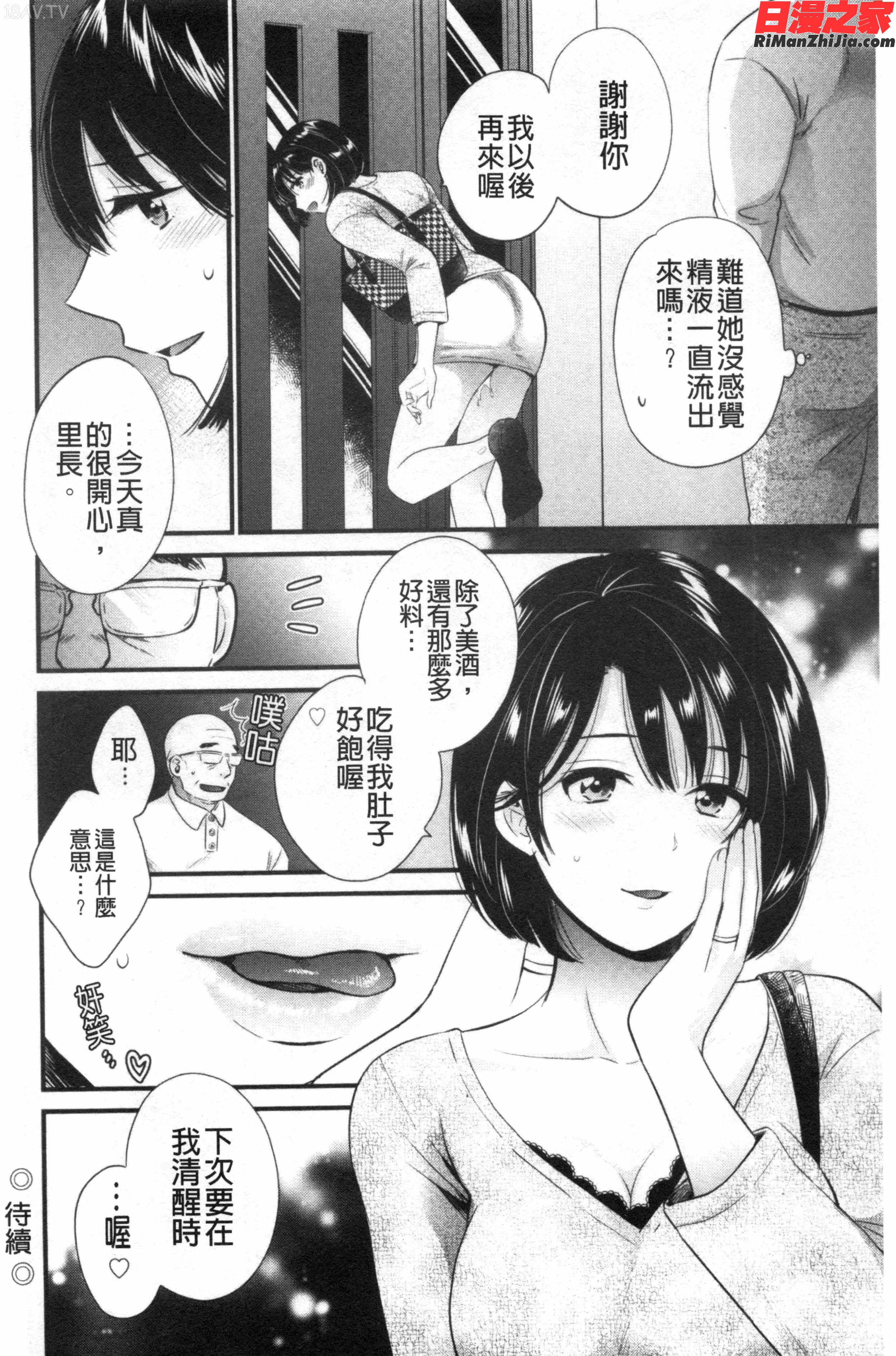 主人には内緒♥(老公面前要保密)漫画 免费阅读 整部漫画 39.jpg